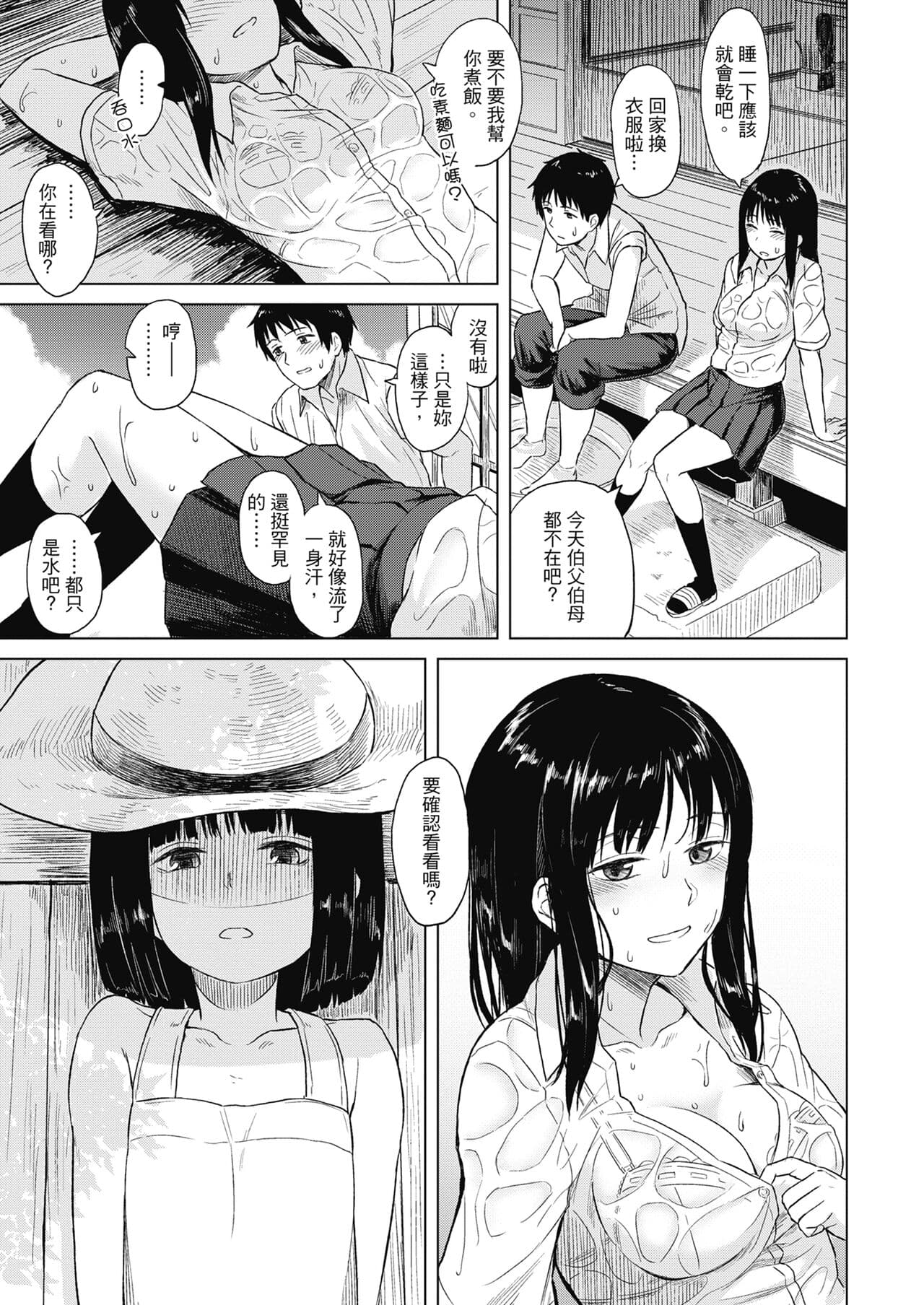 [Pennel] Sennetsu - The desire in the girl [Chinese] [提風] [Decensored] [Digital] page 7