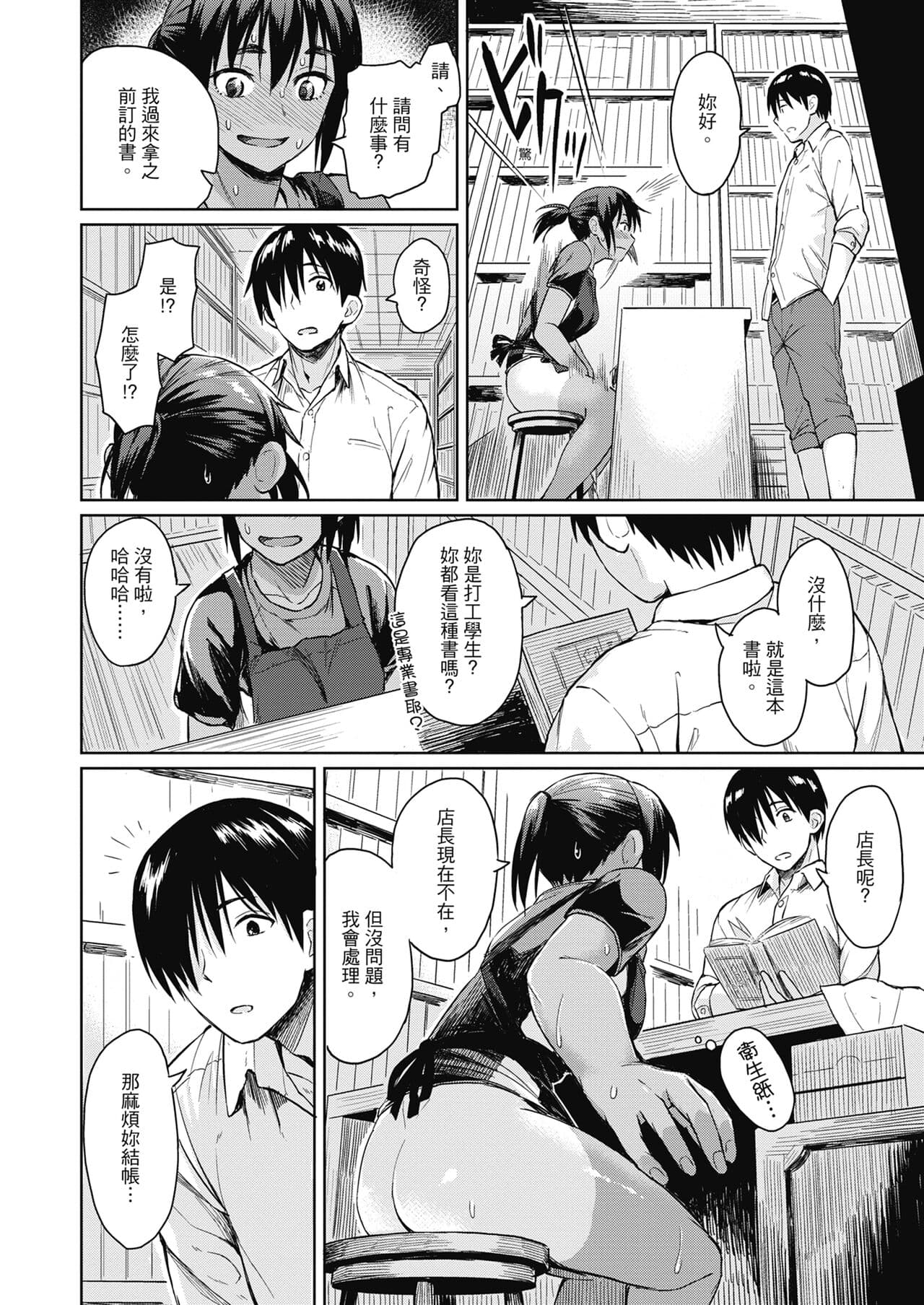 [Pennel] Sennetsu - The desire in the girl [Chinese] [提風] [Decensored] [Digital] page 70