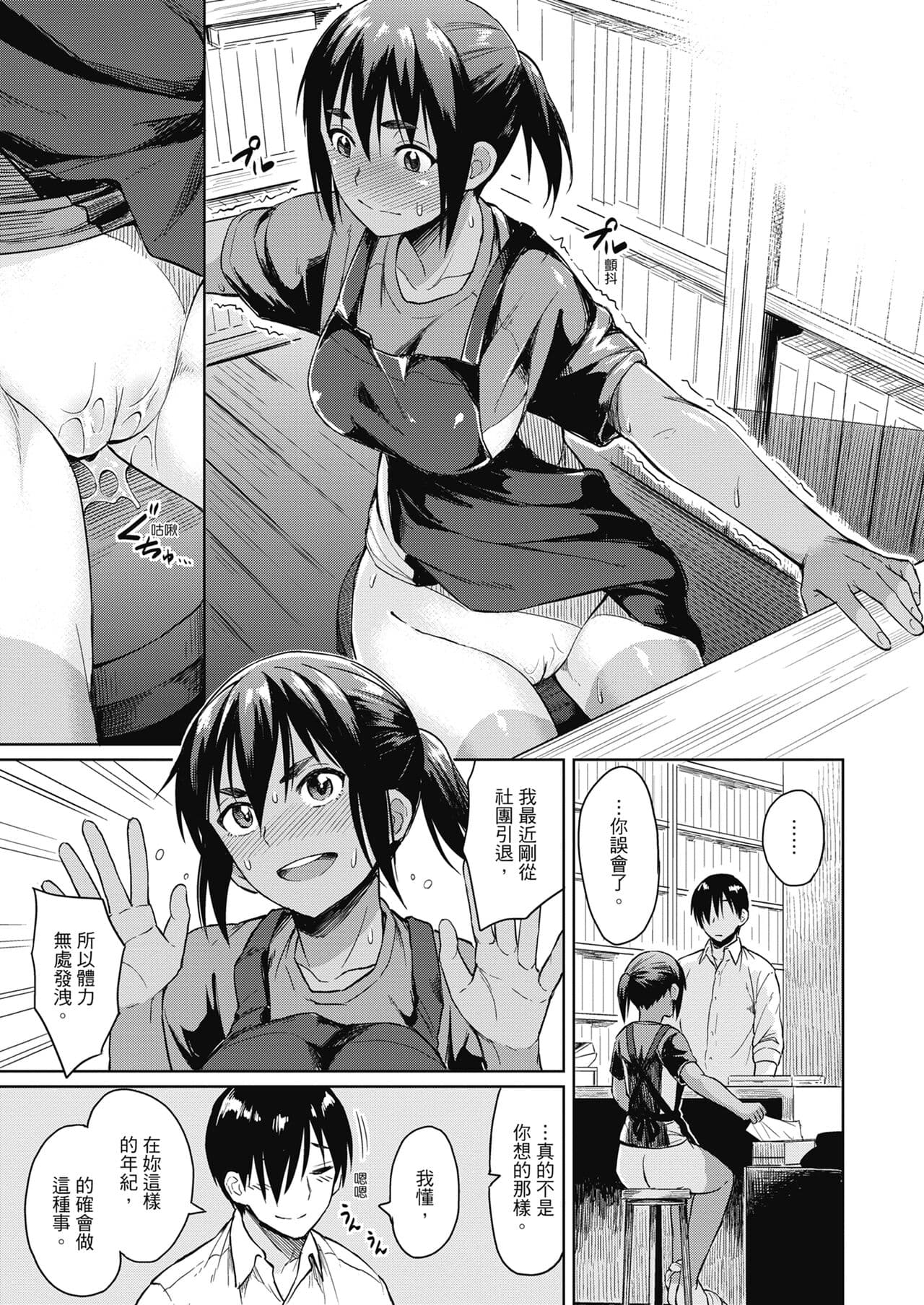 [Pennel] Sennetsu - The desire in the girl [Chinese] [提風] [Decensored] [Digital] page 71