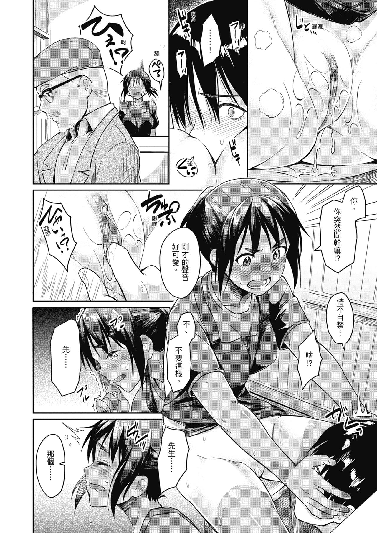 [Pennel] Sennetsu - The desire in the girl [Chinese] [提風] [Decensored] [Digital] page 74