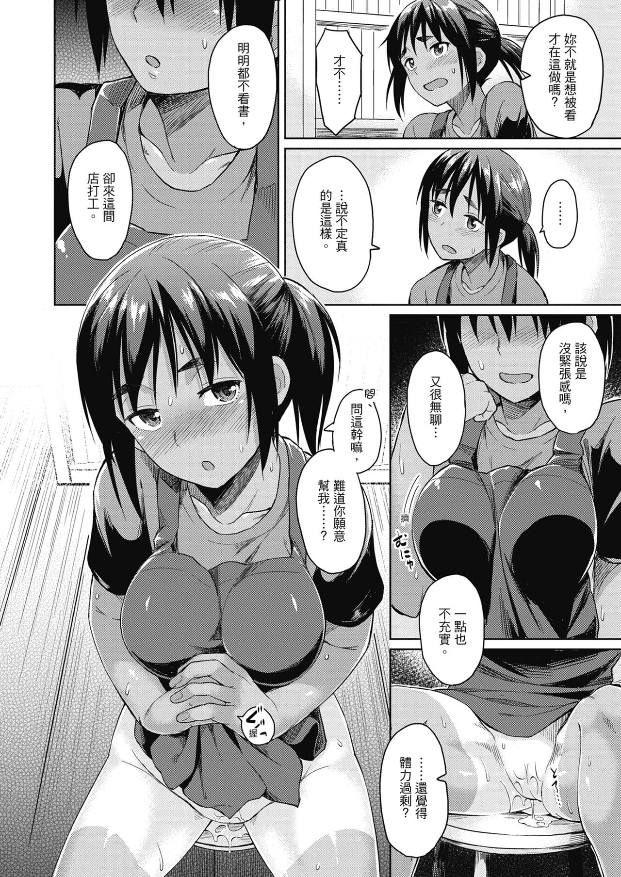 [Pennel] Sennetsu - The desire in the girl [Chinese] [提風] [Decensored] [Digital] page 76