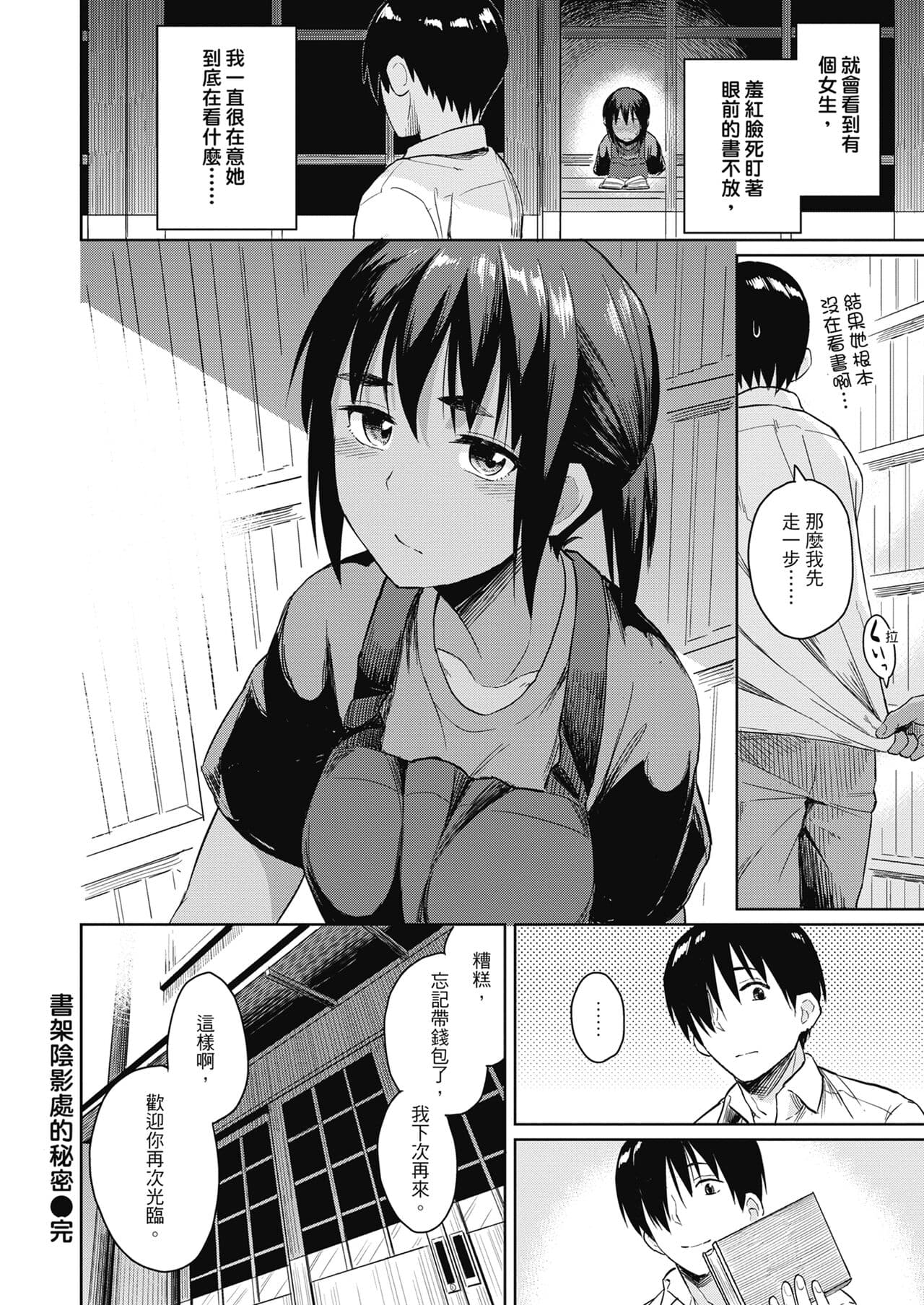 [Pennel] Sennetsu - The desire in the girl [Chinese] [提風] [Decensored] [Digital] page 84