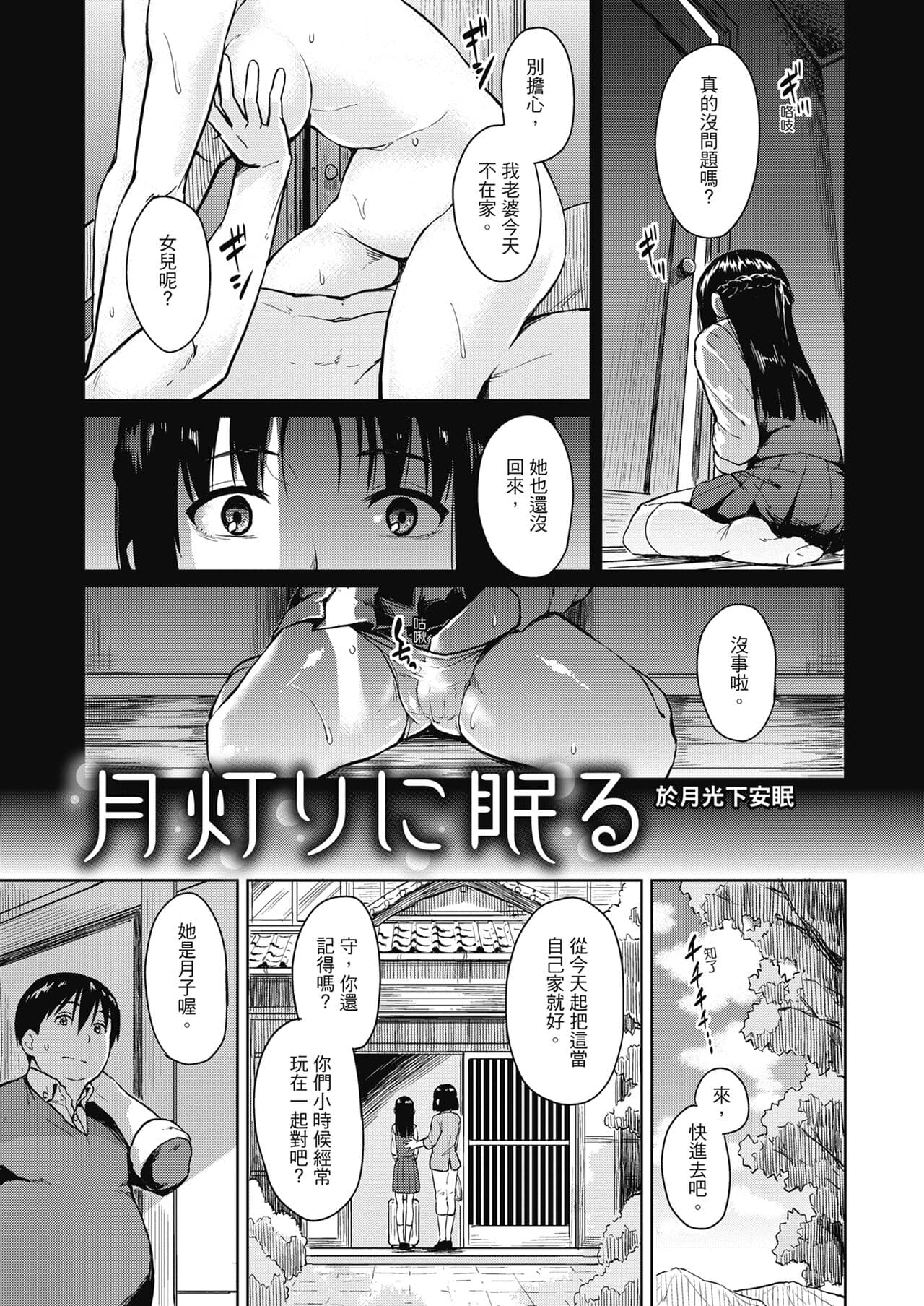 [Pennel] Sennetsu - The desire in the girl [Chinese] [提風] [Decensored] [Digital] page 85