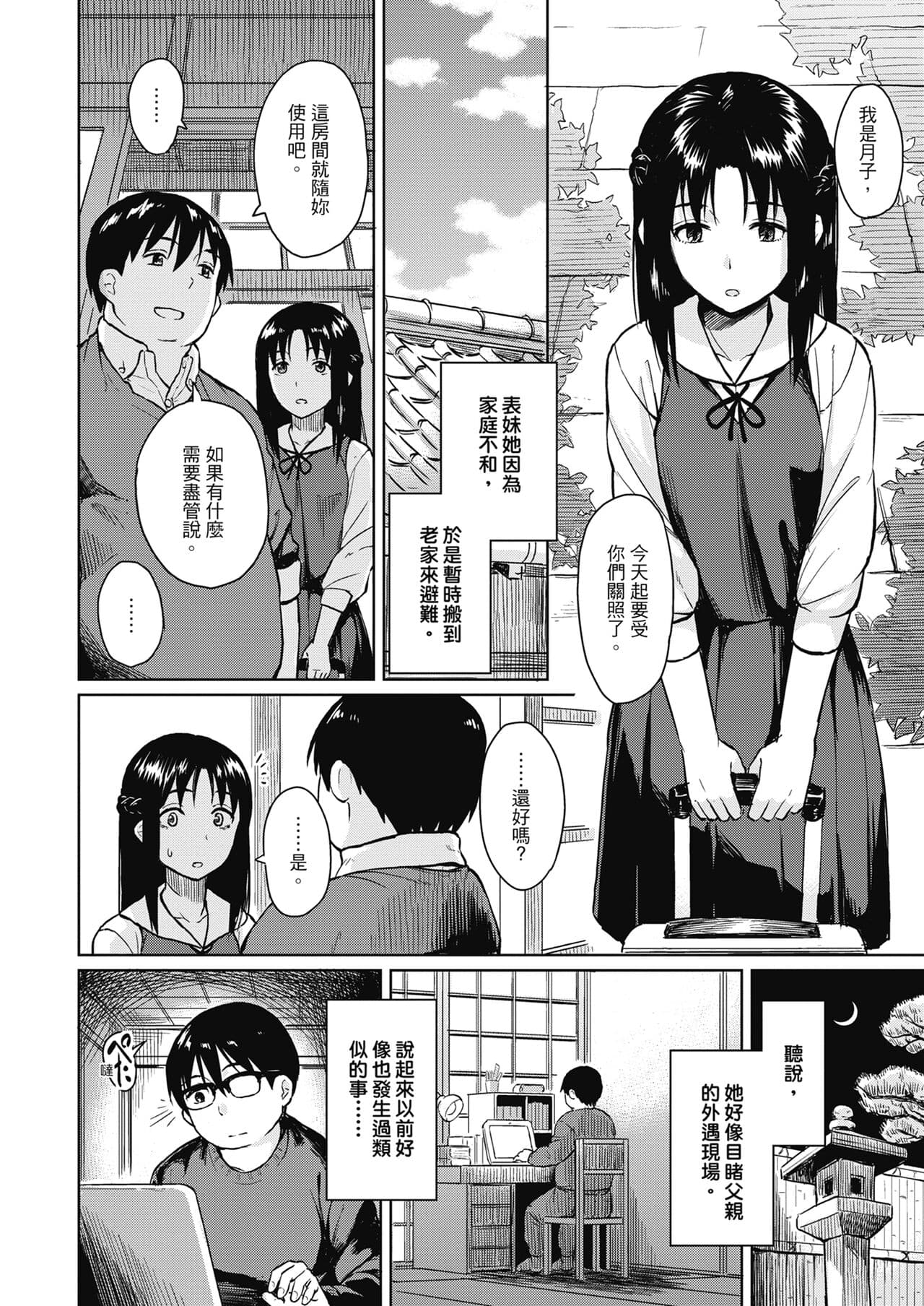 [Pennel] Sennetsu - The desire in the girl [Chinese] [提風] [Decensored] [Digital] page 86