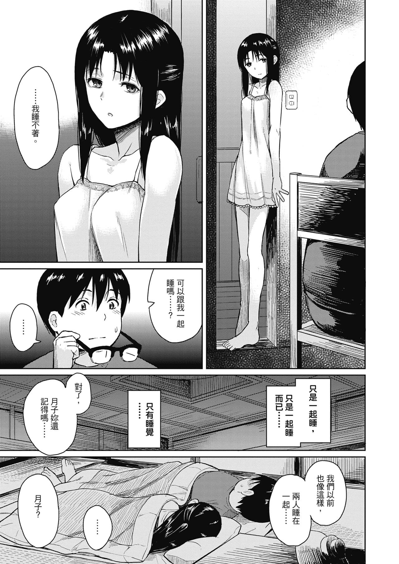 [Pennel] Sennetsu - The desire in the girl [Chinese] [提風] [Decensored] [Digital] page 87