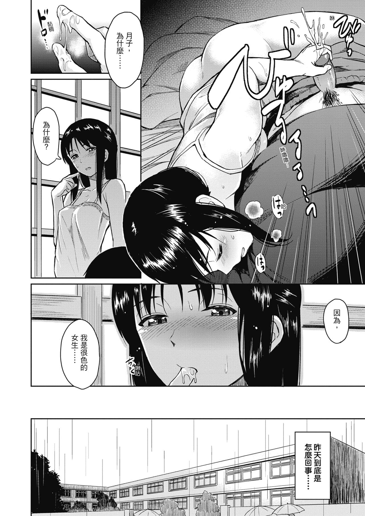 [Pennel] Sennetsu - The desire in the girl [Chinese] [提風] [Decensored] [Digital] page 90