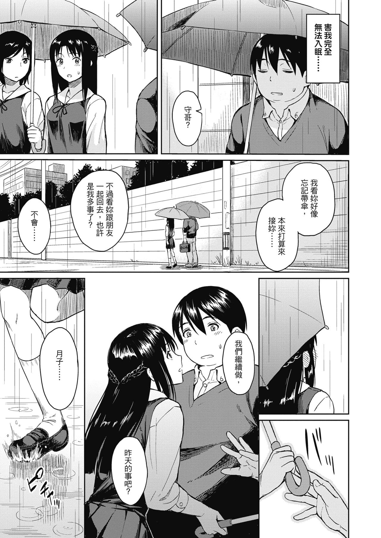 [Pennel] Sennetsu - The desire in the girl [Chinese] [提風] [Decensored] [Digital] page 91