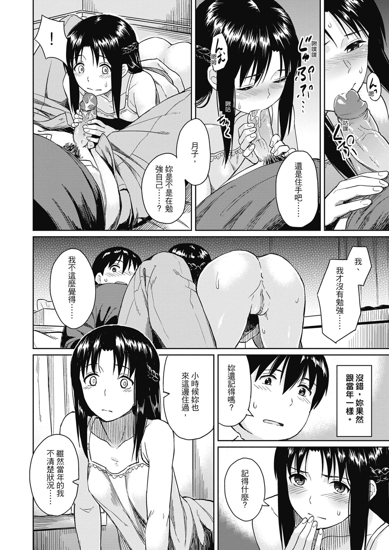 [Pennel] Sennetsu - The desire in the girl [Chinese] [提風] [Decensored] [Digital] page 94