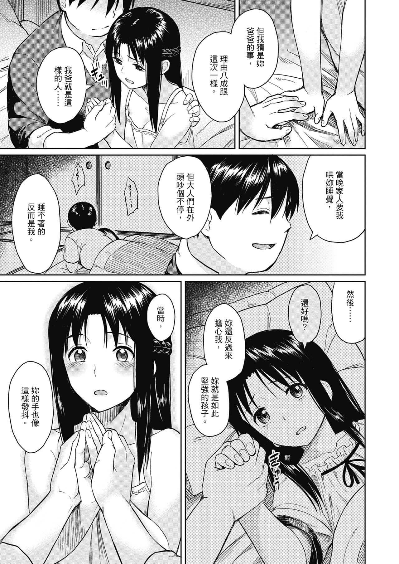 [Pennel] Sennetsu - The desire in the girl [Chinese] [提風] [Decensored] [Digital] page 95
