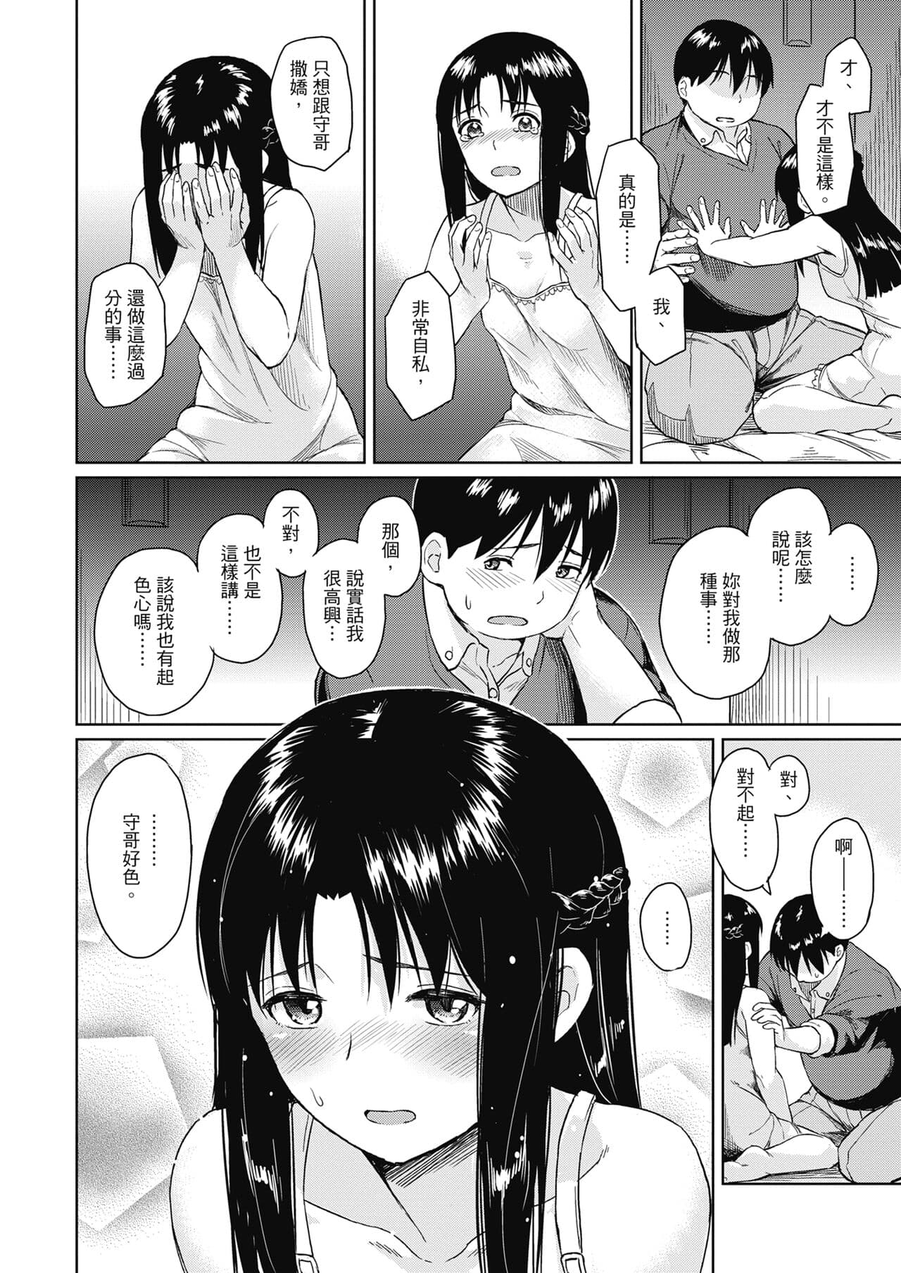 [Pennel] Sennetsu - The desire in the girl [Chinese] [提風] [Decensored] [Digital] page 96