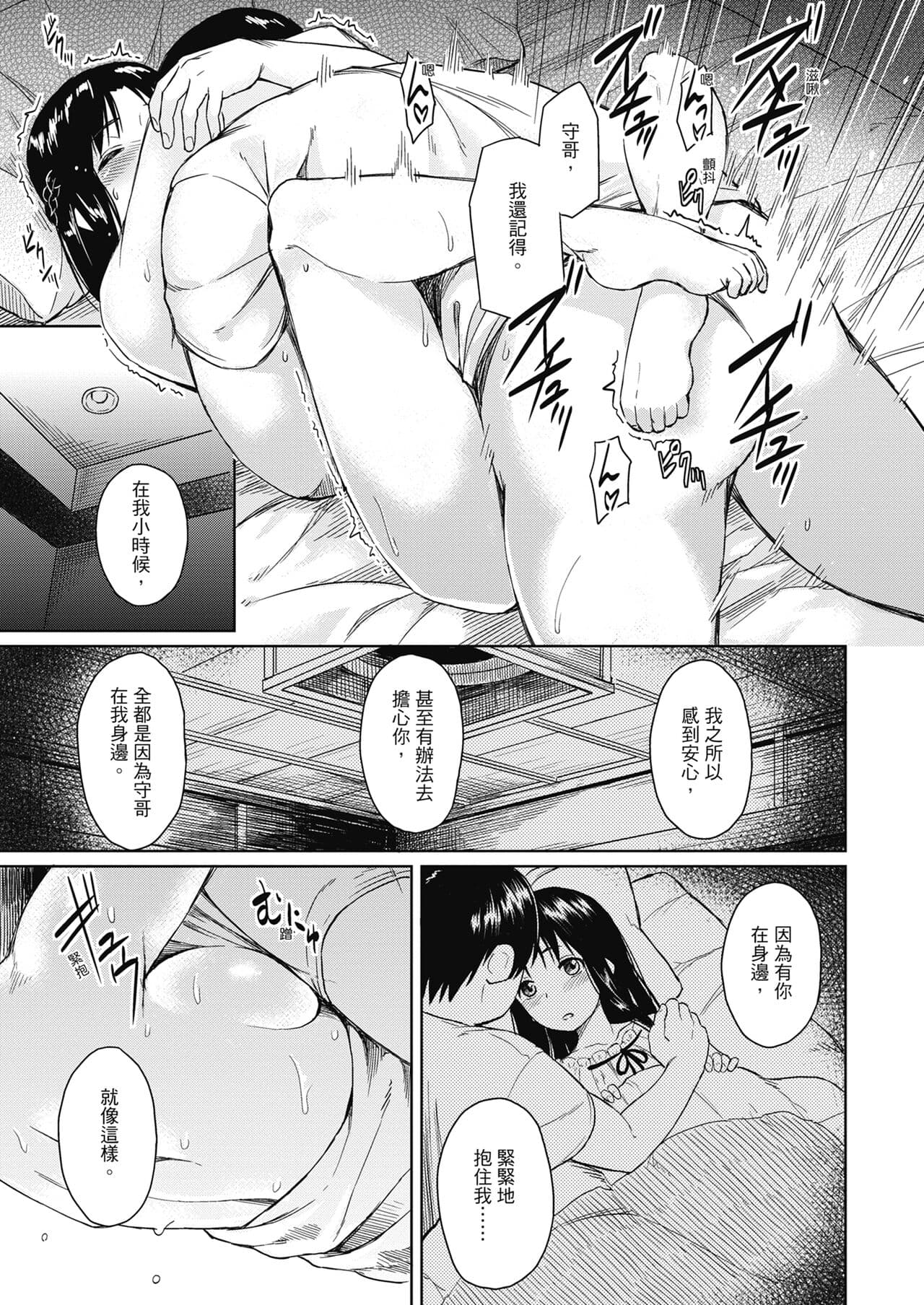 [Pennel] Sennetsu - The desire in the girl [Chinese] [提風] [Decensored] [Digital] page 99