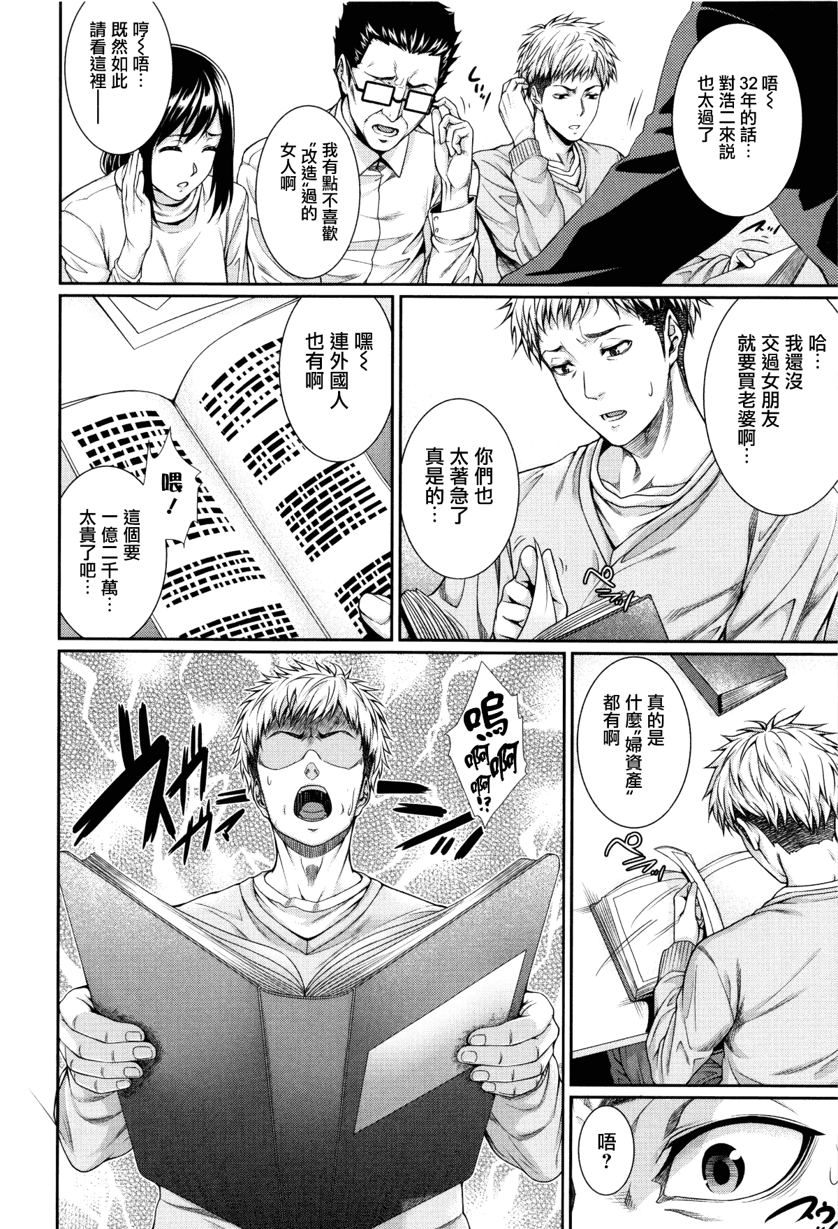 [Zucchini] Yome Kounyuu Shimashita ~Fudousan Monogatari~ [Chinese][暗狼去碼][Decensored][Digital] page 10