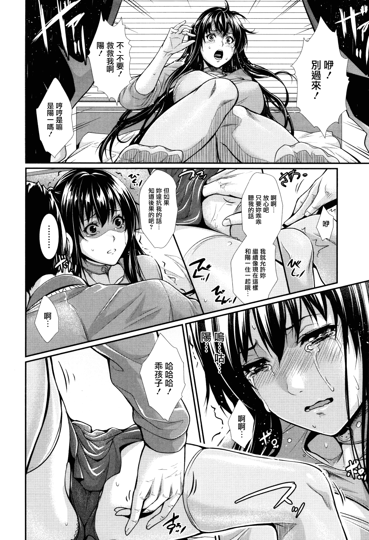 [Zucchini] Yome Kounyuu Shimashita ~Fudousan Monogatari~ [Chinese][暗狼去碼][Decensored][Digital] page 102