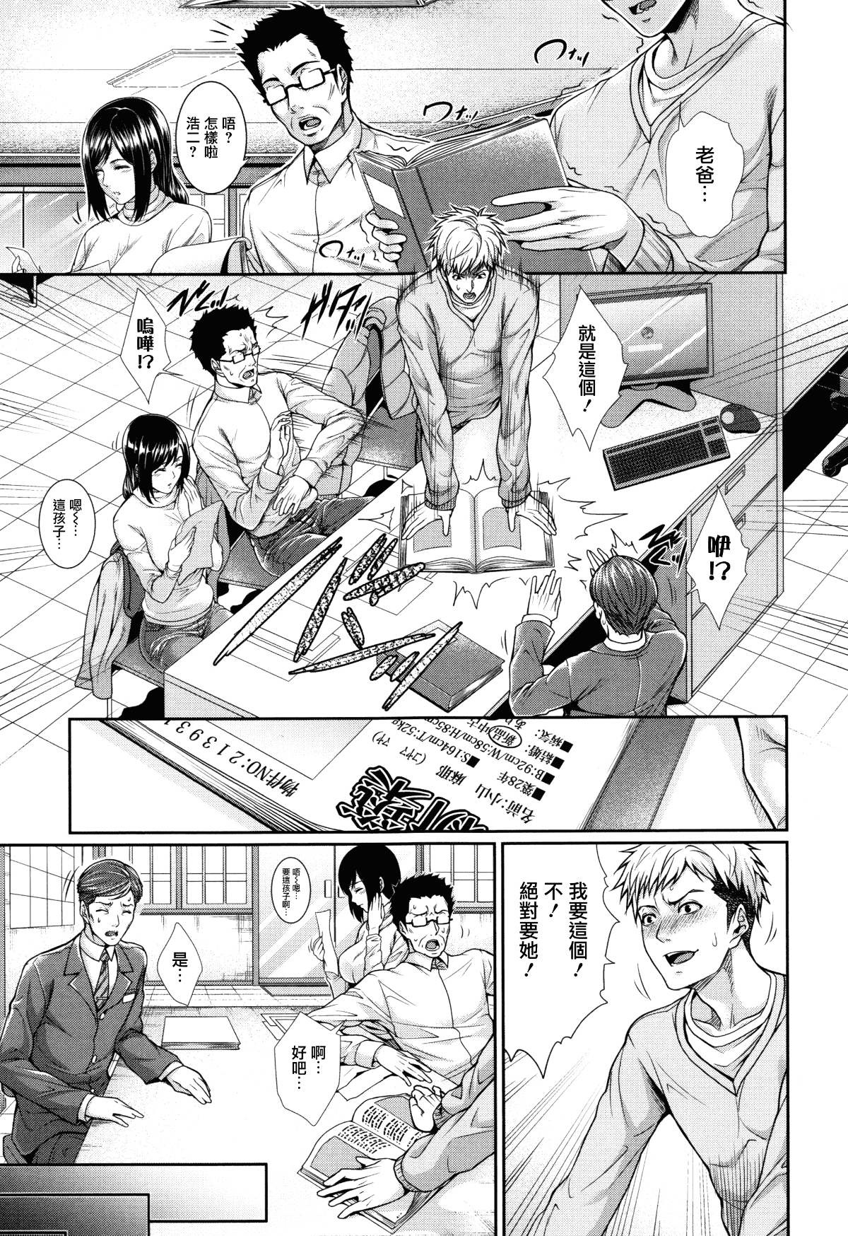 [Zucchini] Yome Kounyuu Shimashita ~Fudousan Monogatari~ [Chinese][暗狼去碼][Decensored][Digital] page 11