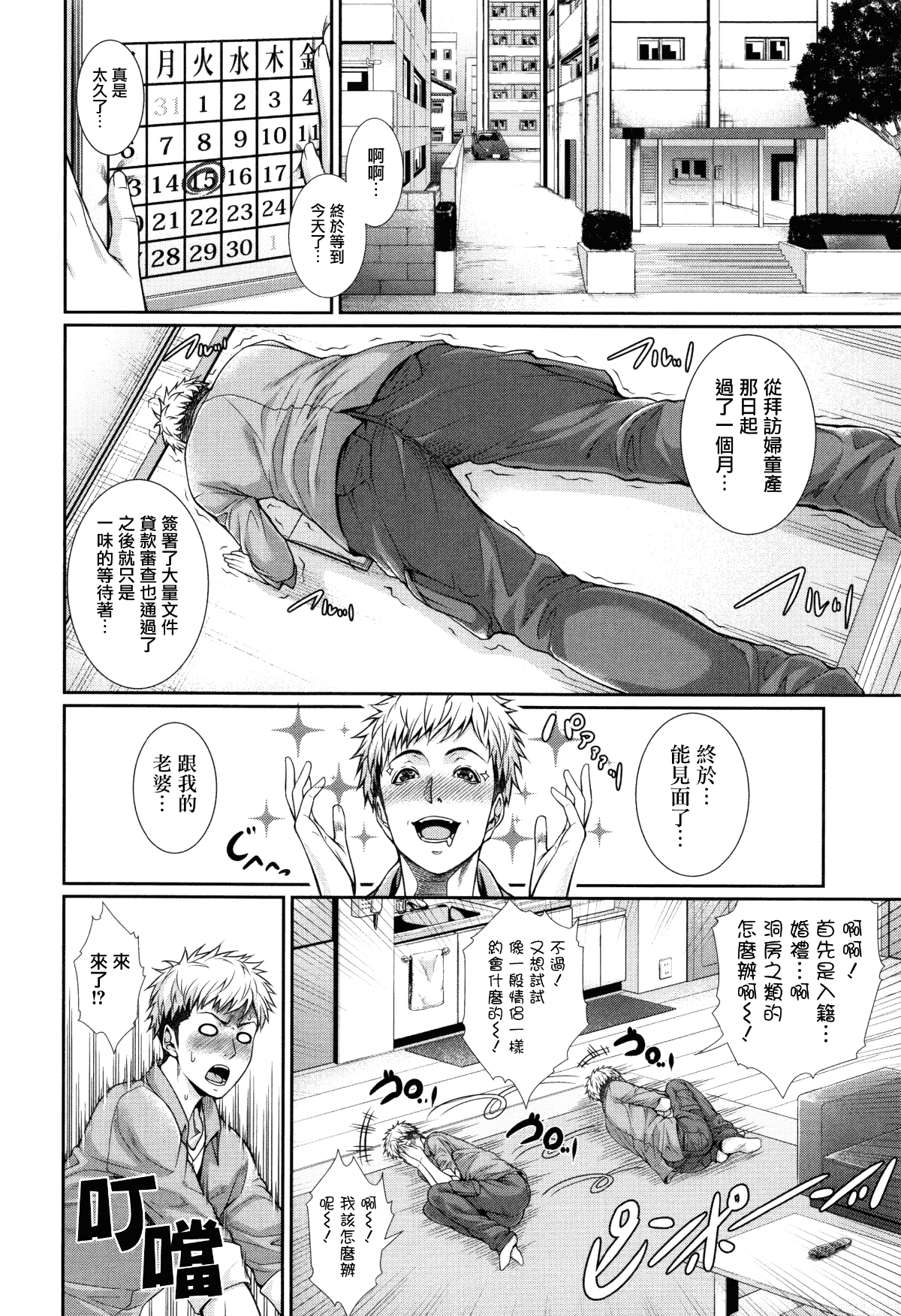 [Zucchini] Yome Kounyuu Shimashita ~Fudousan Monogatari~ [Chinese][暗狼去碼][Decensored][Digital] page 12