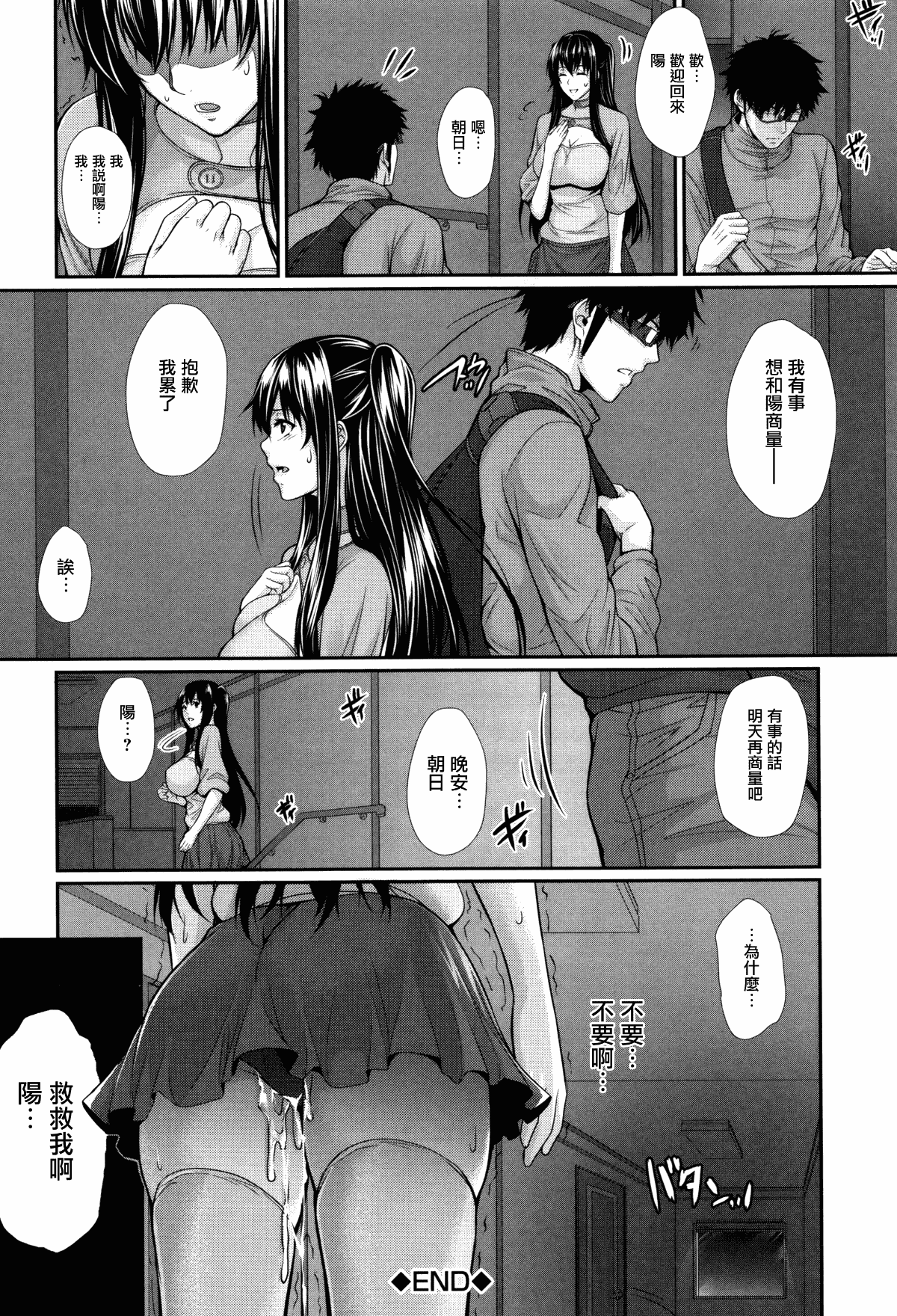 [Zucchini] Yome Kounyuu Shimashita ~Fudousan Monogatari~ [Chinese][暗狼去碼][Decensored][Digital] page 122