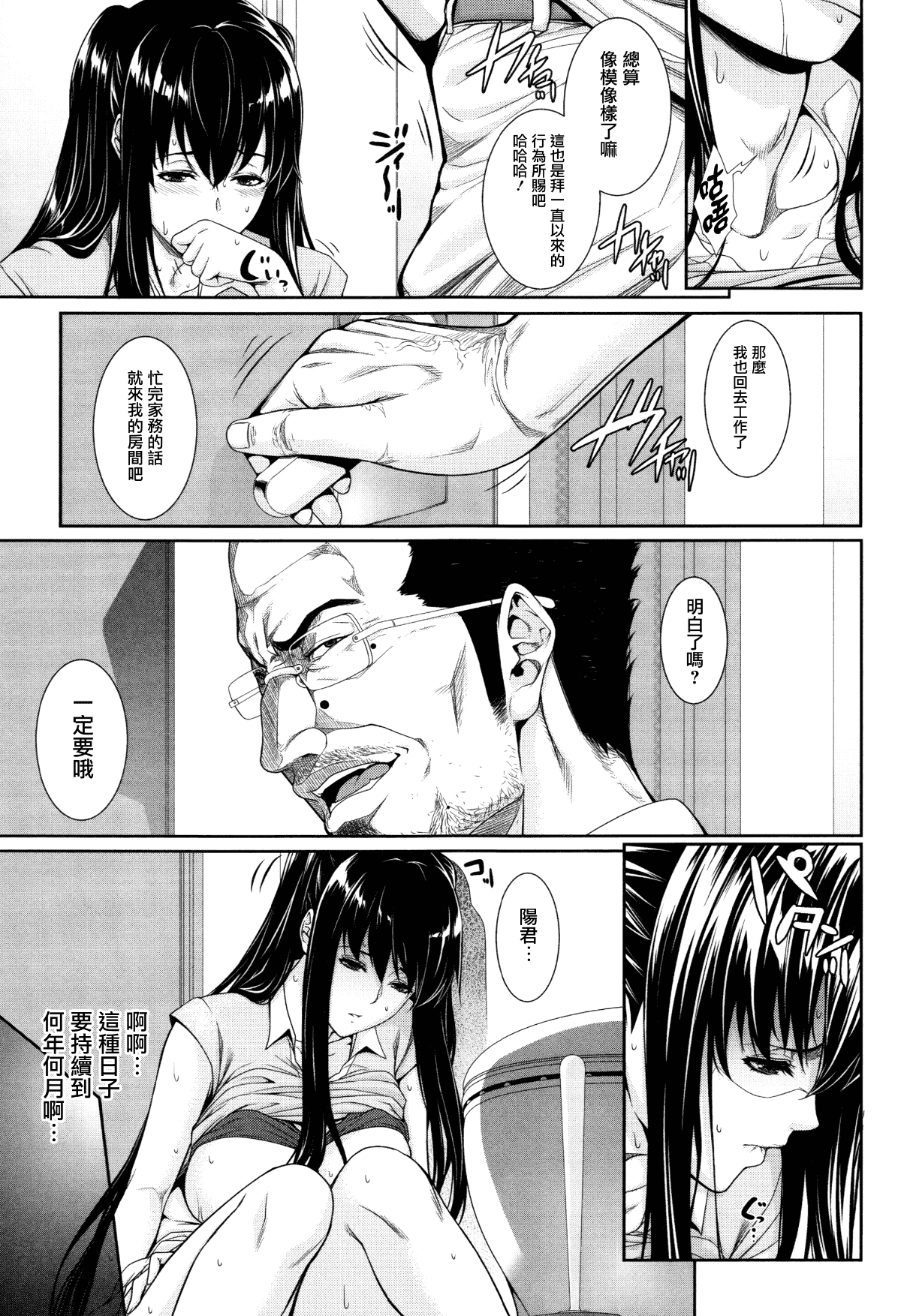 [Zucchini] Yome Kounyuu Shimashita ~Fudousan Monogatari~ [Chinese][暗狼去碼][Decensored][Digital] page 127