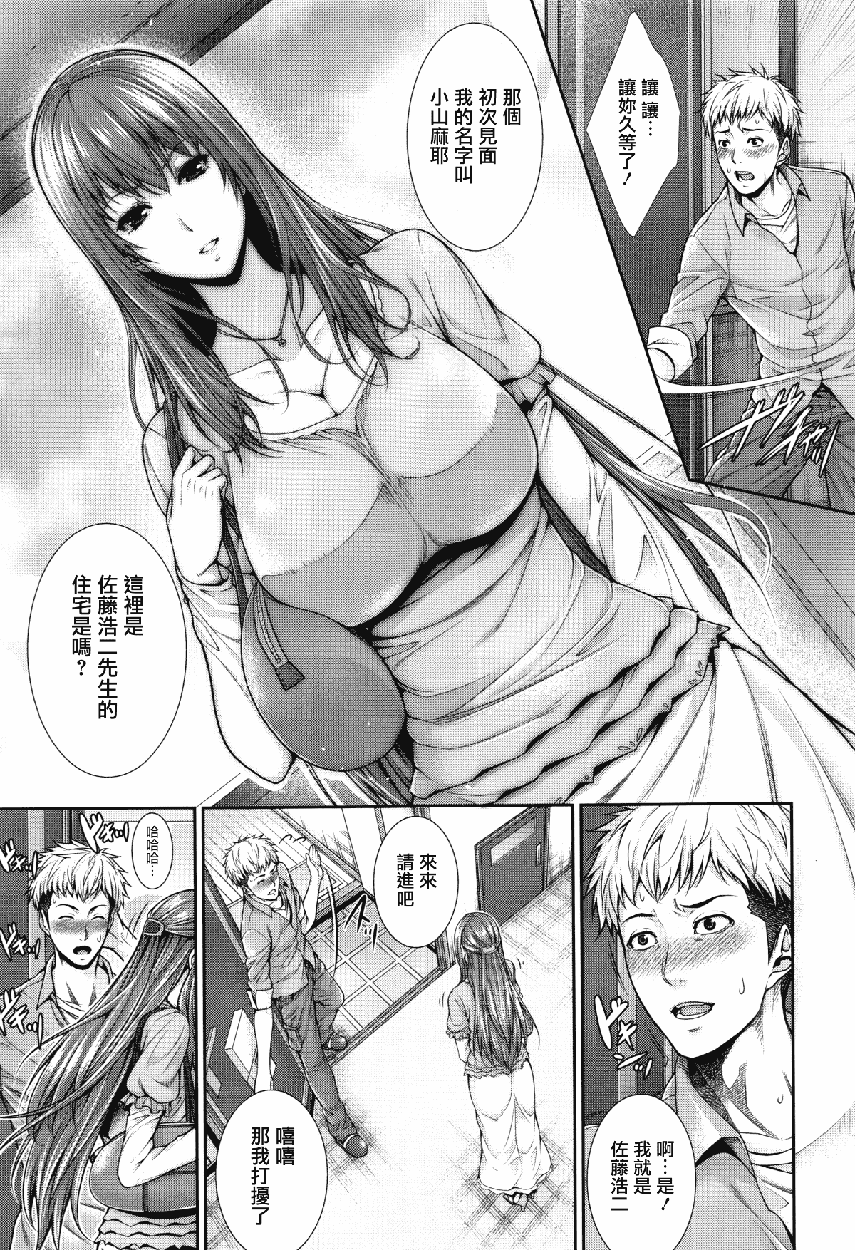 [Zucchini] Yome Kounyuu Shimashita ~Fudousan Monogatari~ [Chinese][暗狼去碼][Decensored][Digital] page 13