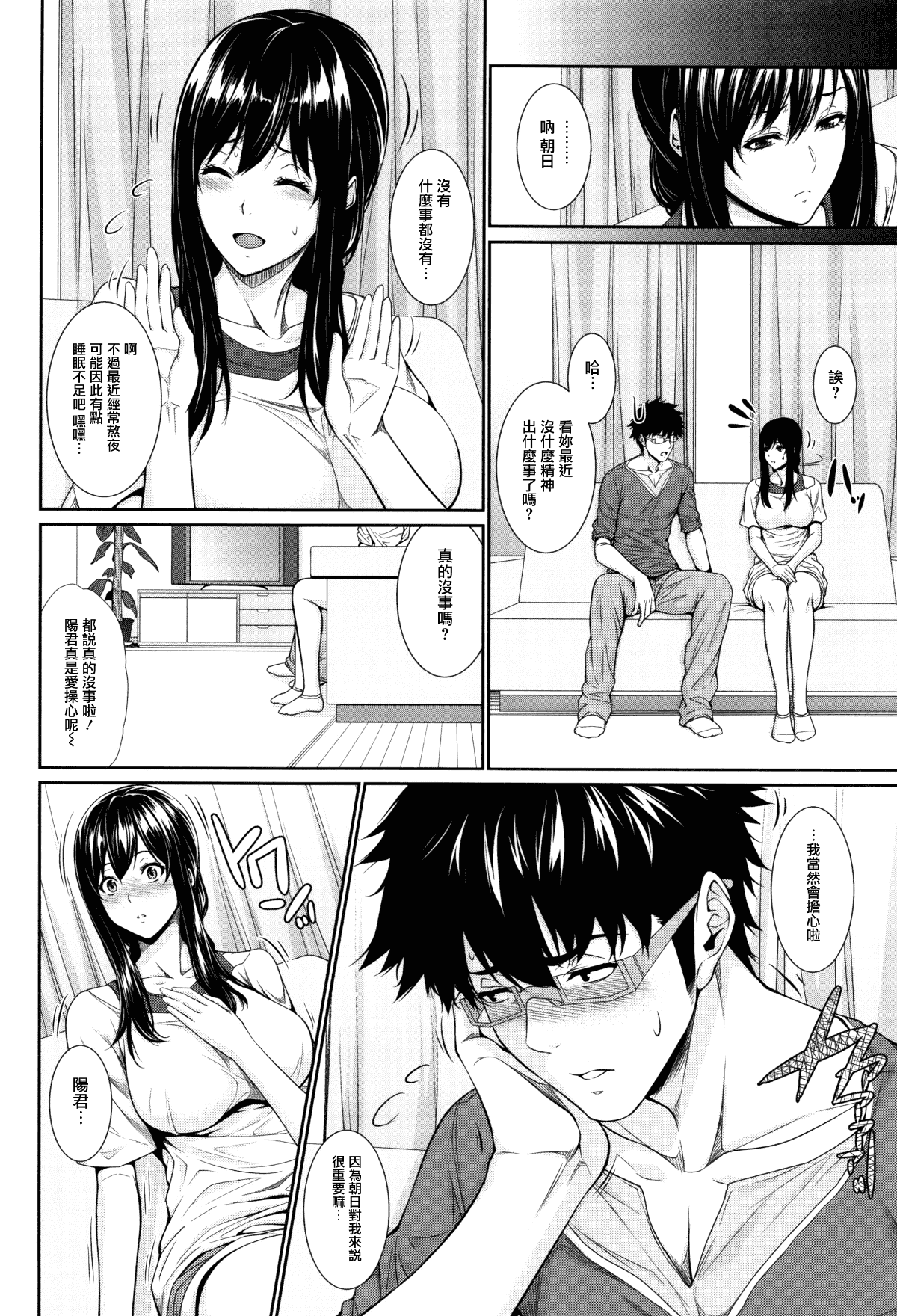 [Zucchini] Yome Kounyuu Shimashita ~Fudousan Monogatari~ [Chinese][暗狼去碼][Decensored][Digital] page 130
