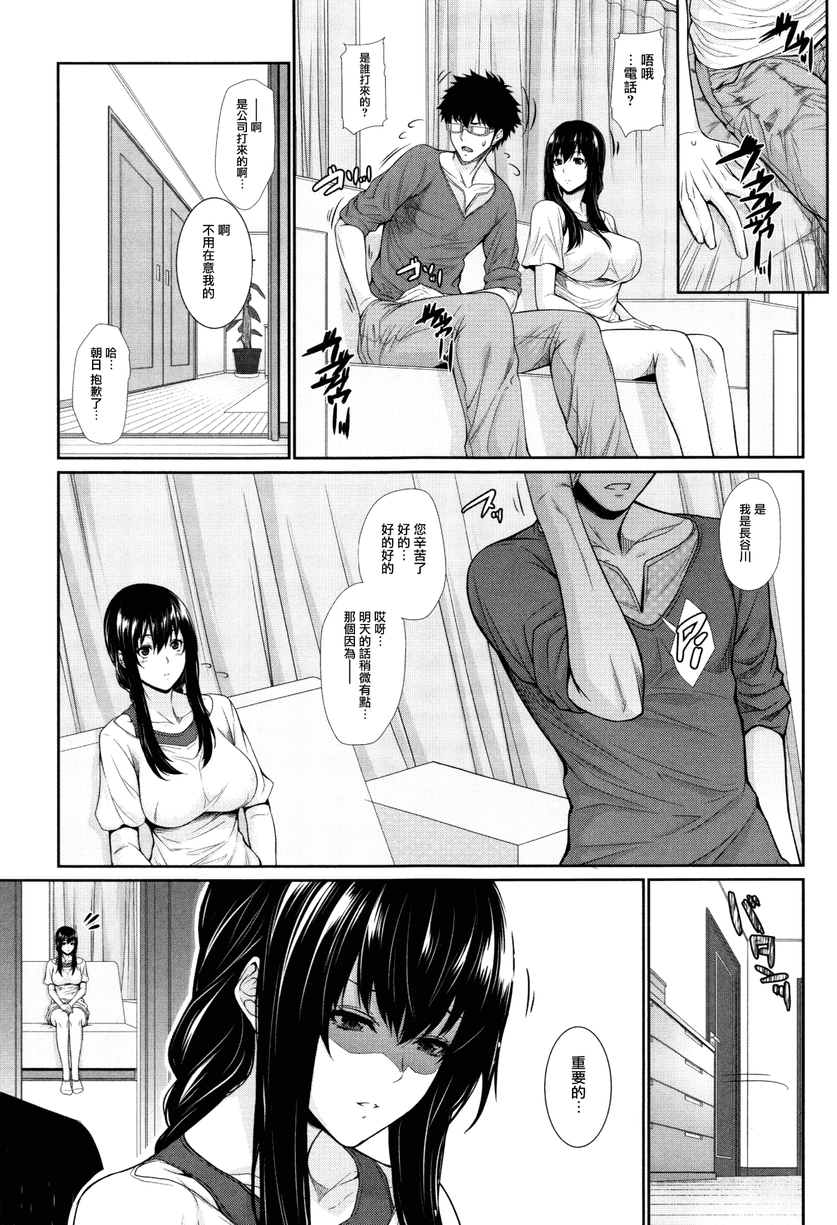 [Zucchini] Yome Kounyuu Shimashita ~Fudousan Monogatari~ [Chinese][暗狼去碼][Decensored][Digital] page 131