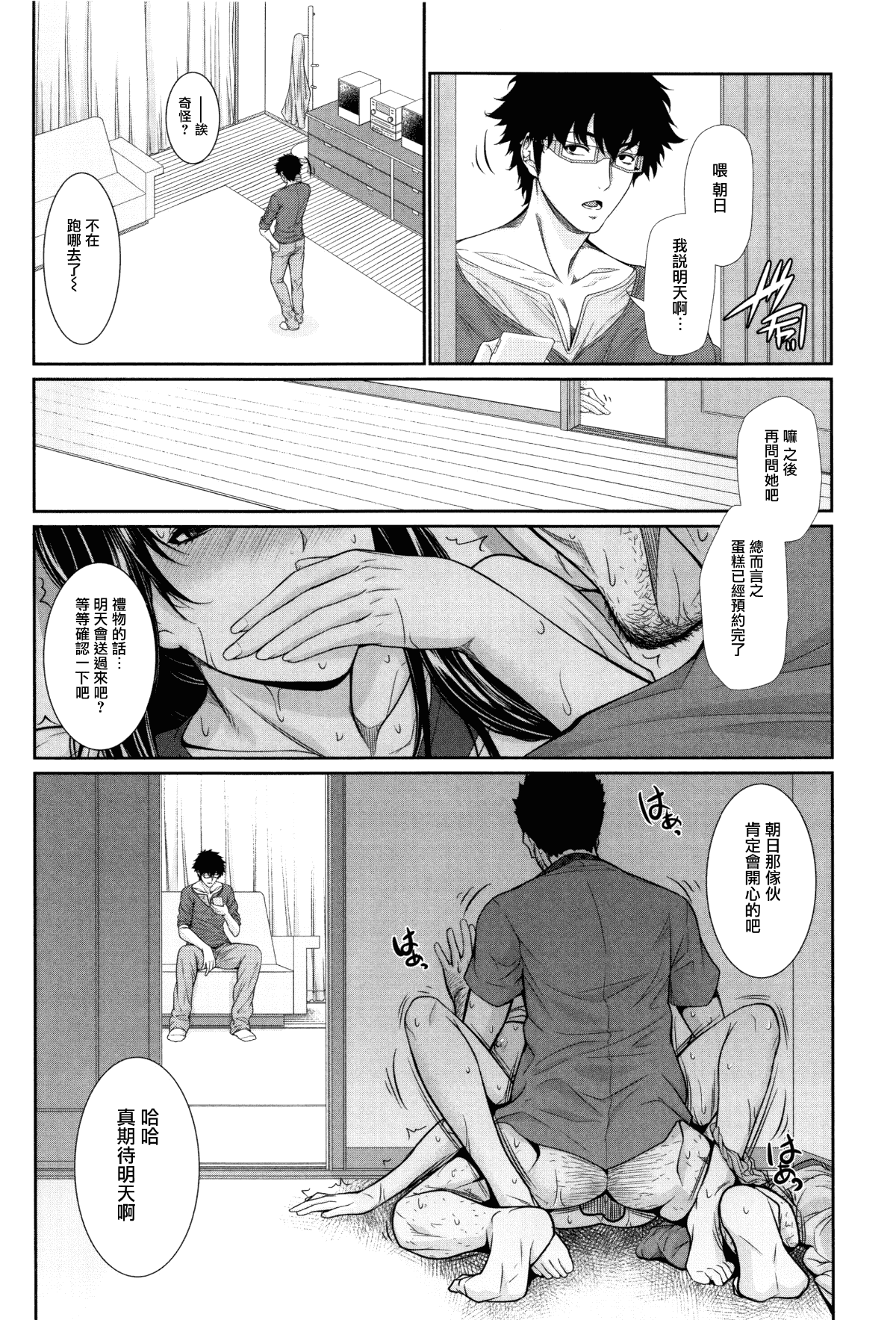 [Zucchini] Yome Kounyuu Shimashita ~Fudousan Monogatari~ [Chinese][暗狼去碼][Decensored][Digital] page 132
