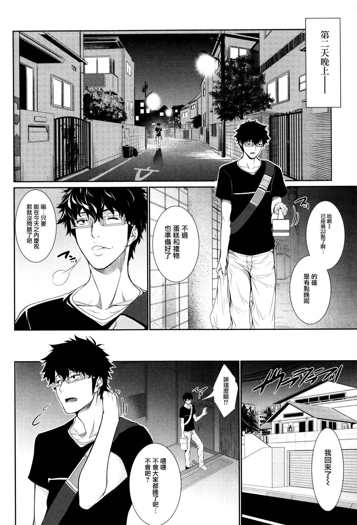 [Zucchini] Yome Kounyuu Shimashita ~Fudousan Monogatari~ [Chinese][暗狼去碼][Decensored][Digital] page 136