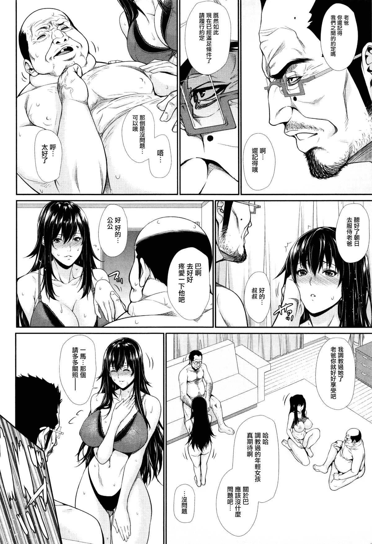 [Zucchini] Yome Kounyuu Shimashita ~Fudousan Monogatari~ [Chinese][暗狼去碼][Decensored][Digital] page 144