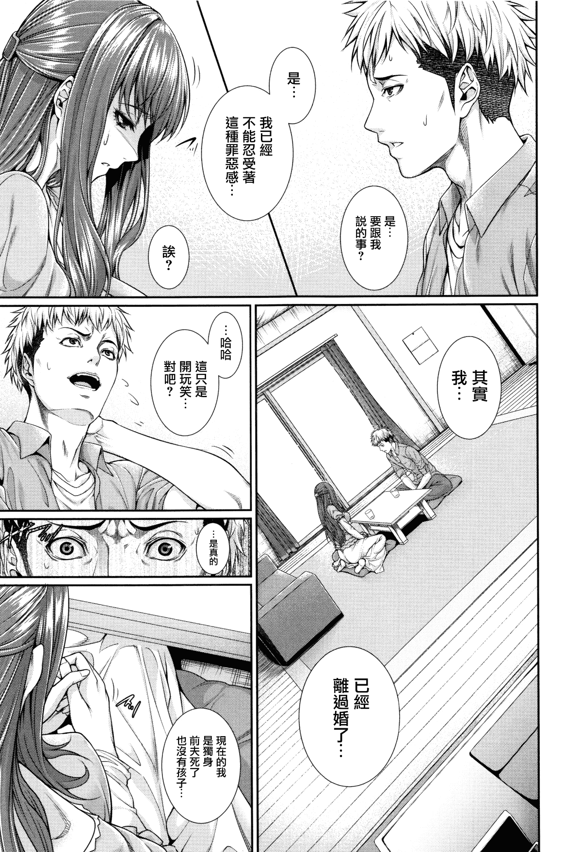 [Zucchini] Yome Kounyuu Shimashita ~Fudousan Monogatari~ [Chinese][暗狼去碼][Decensored][Digital] page 15