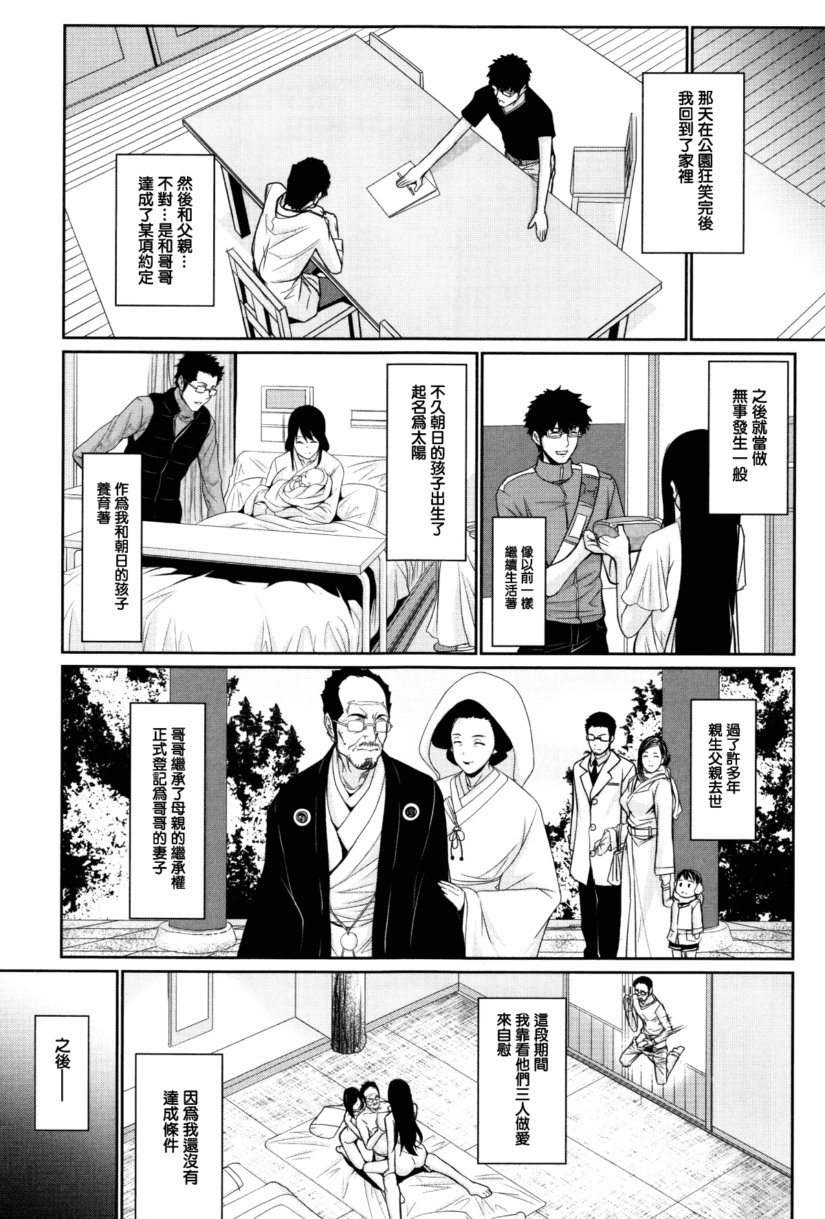 [Zucchini] Yome Kounyuu Shimashita ~Fudousan Monogatari~ [Chinese][暗狼去碼][Decensored][Digital] page 153
