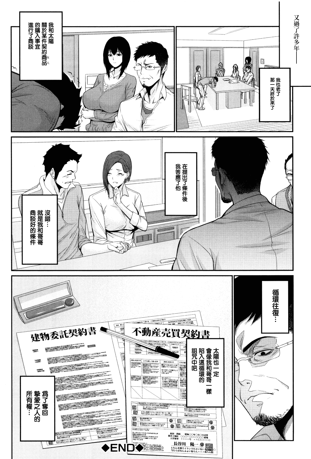 [Zucchini] Yome Kounyuu Shimashita ~Fudousan Monogatari~ [Chinese][暗狼去碼][Decensored][Digital] page 154