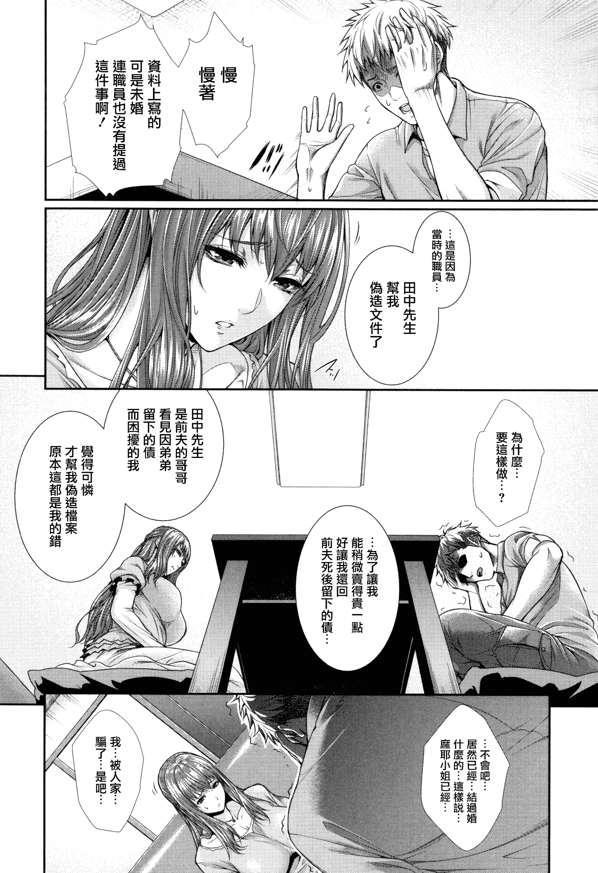 [Zucchini] Yome Kounyuu Shimashita ~Fudousan Monogatari~ [Chinese][暗狼去碼][Decensored][Digital] page 16