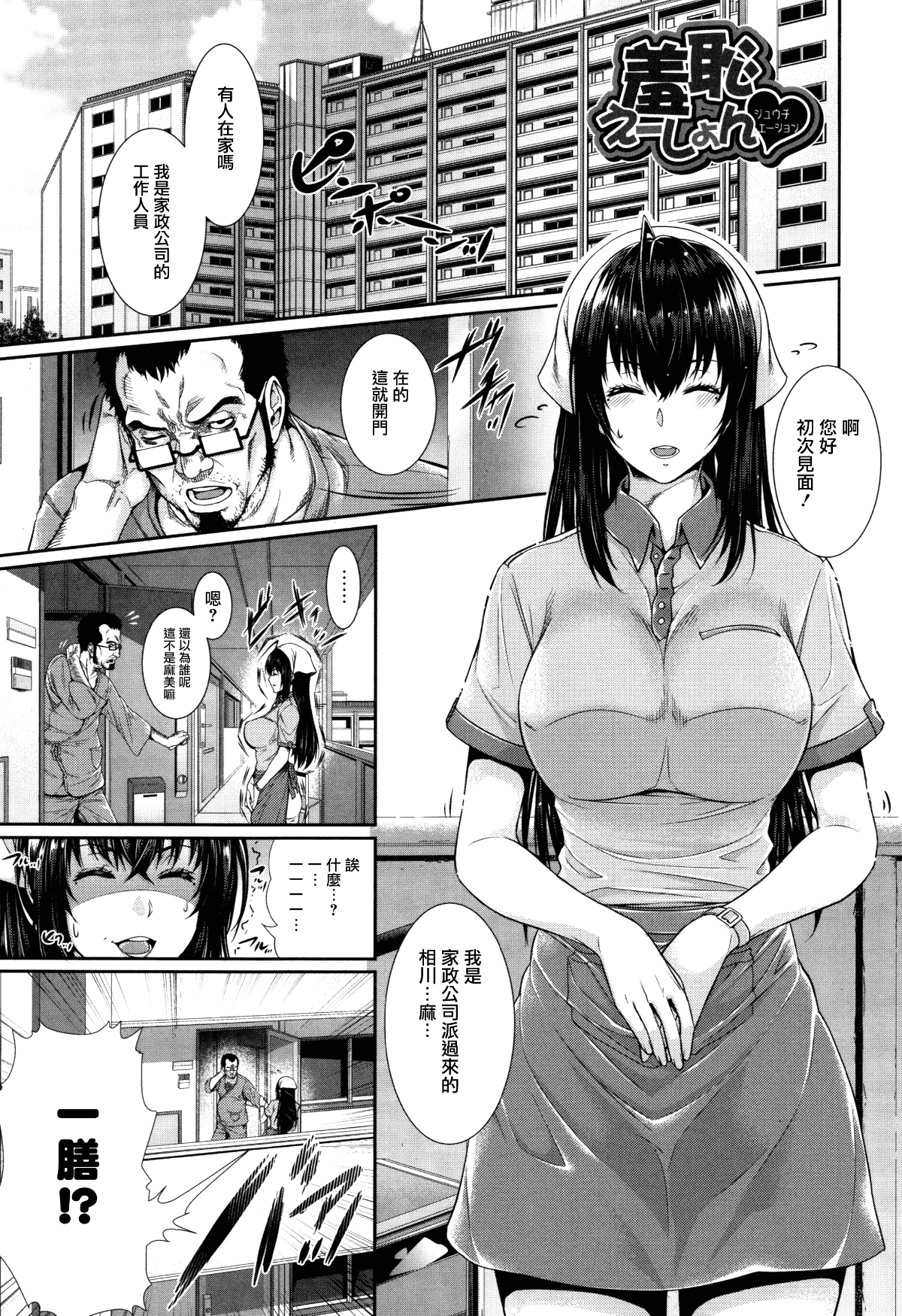 [Zucchini] Yome Kounyuu Shimashita ~Fudousan Monogatari~ [Chinese][暗狼去碼][Decensored][Digital] page 171