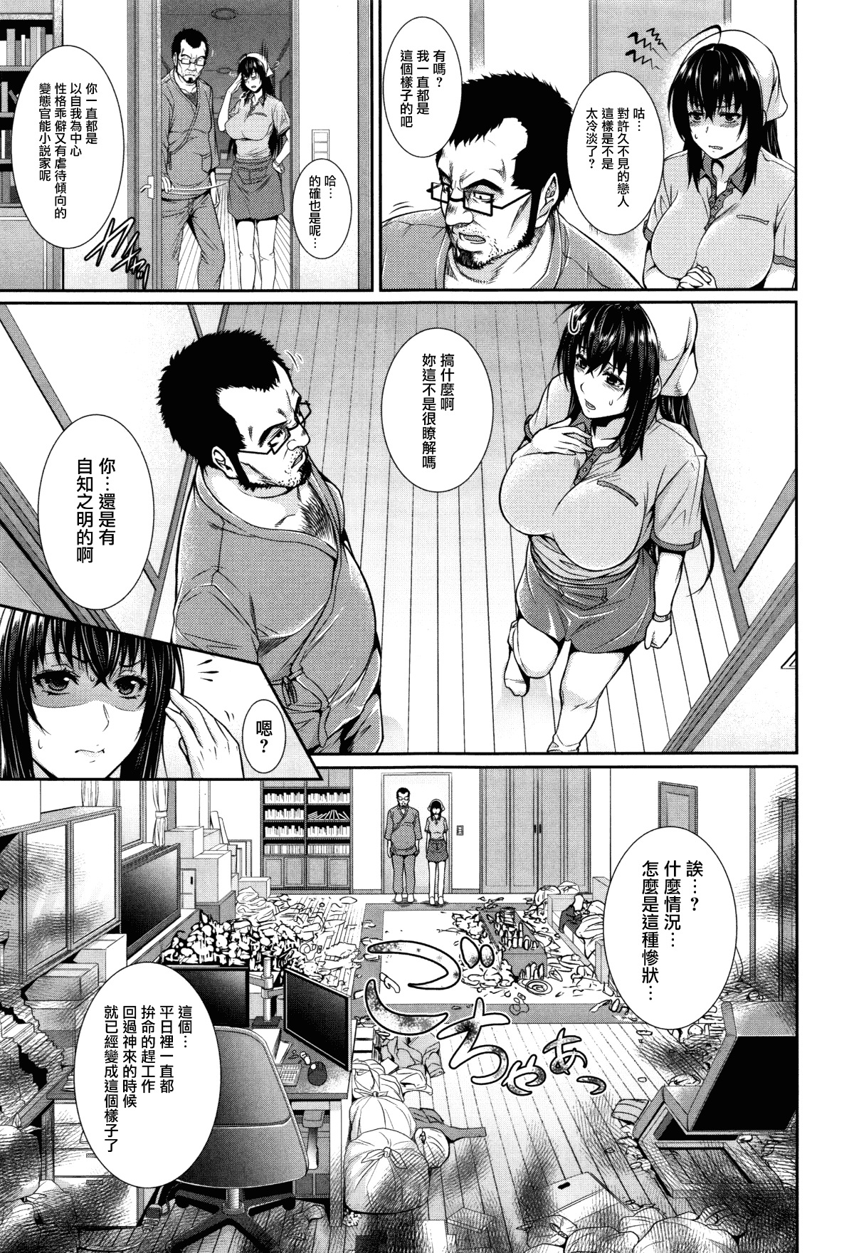 [Zucchini] Yome Kounyuu Shimashita ~Fudousan Monogatari~ [Chinese][暗狼去碼][Decensored][Digital] page 173