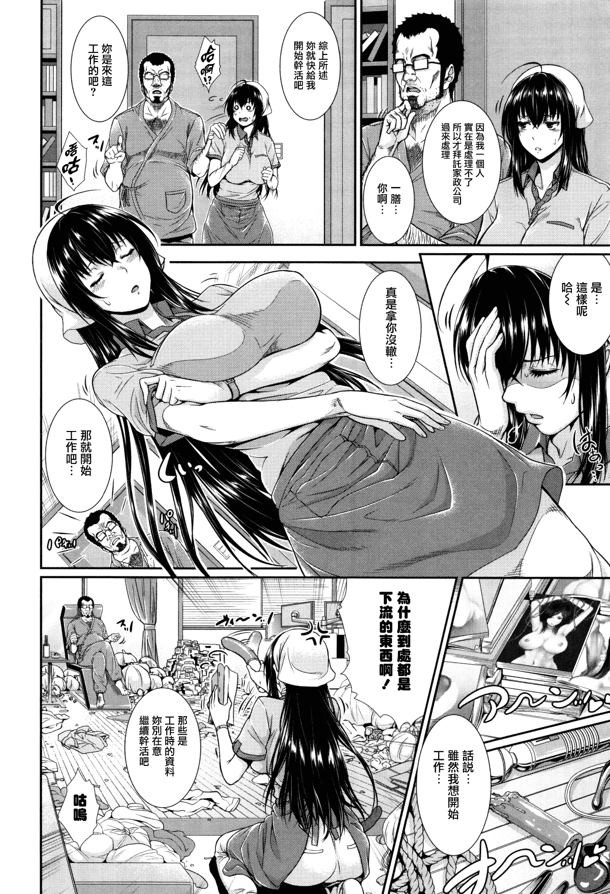 [Zucchini] Yome Kounyuu Shimashita ~Fudousan Monogatari~ [Chinese][暗狼去碼][Decensored][Digital] page 174