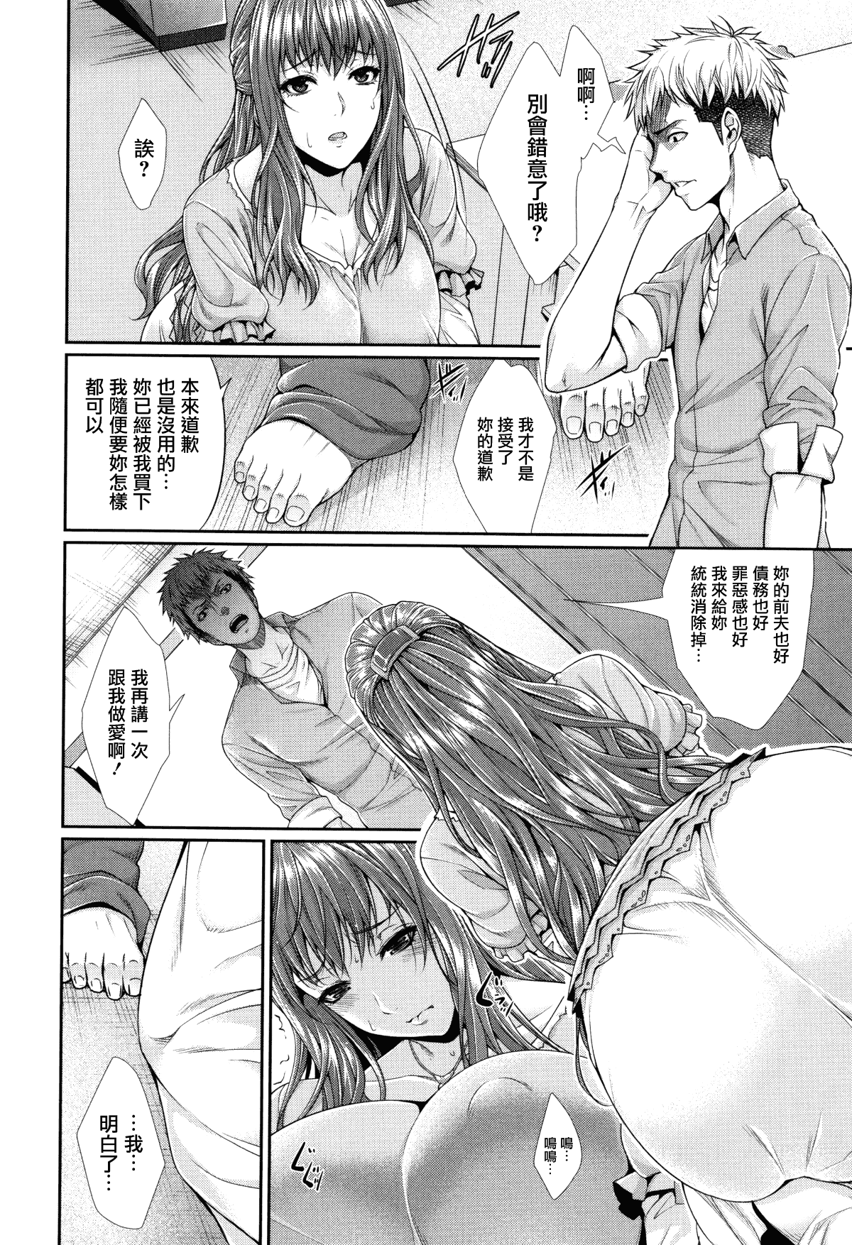 [Zucchini] Yome Kounyuu Shimashita ~Fudousan Monogatari~ [Chinese][暗狼去碼][Decensored][Digital] page 18