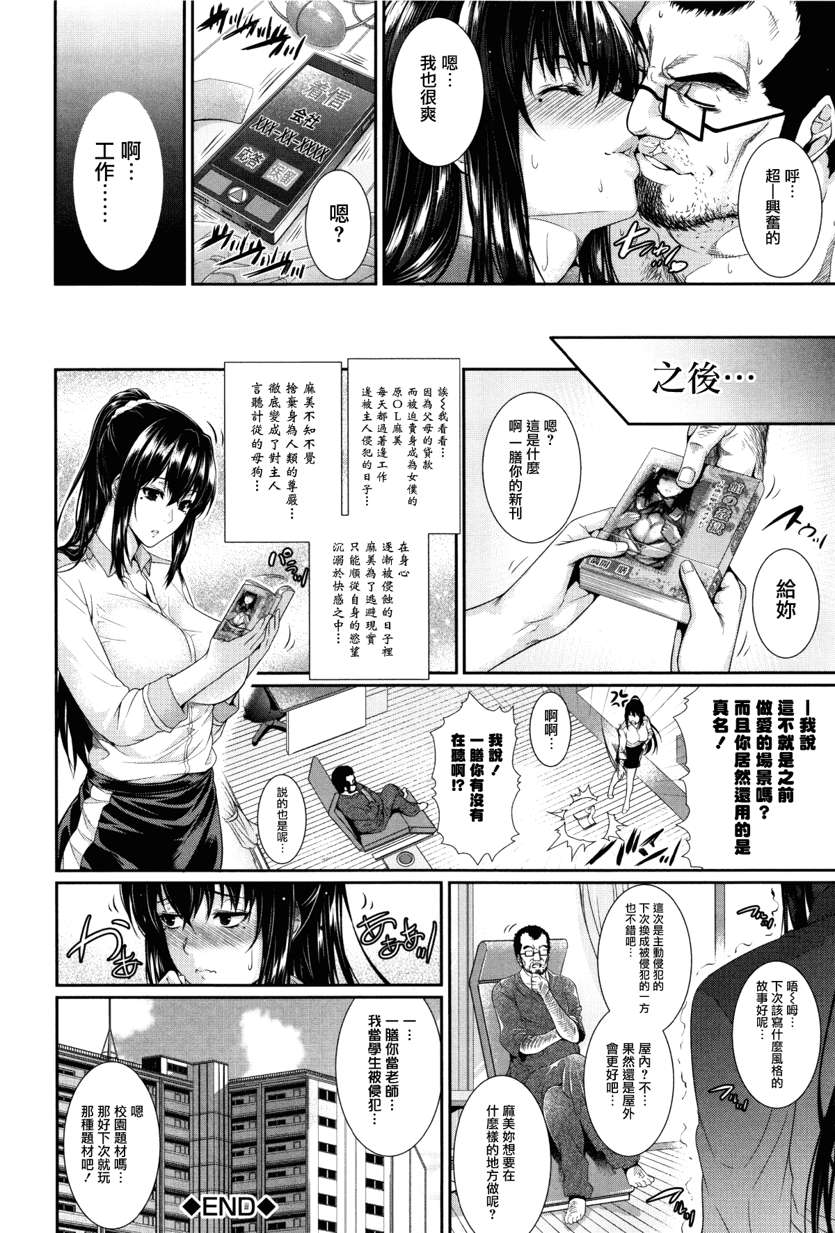 [Zucchini] Yome Kounyuu Shimashita ~Fudousan Monogatari~ [Chinese][暗狼去碼][Decensored][Digital] page 186
