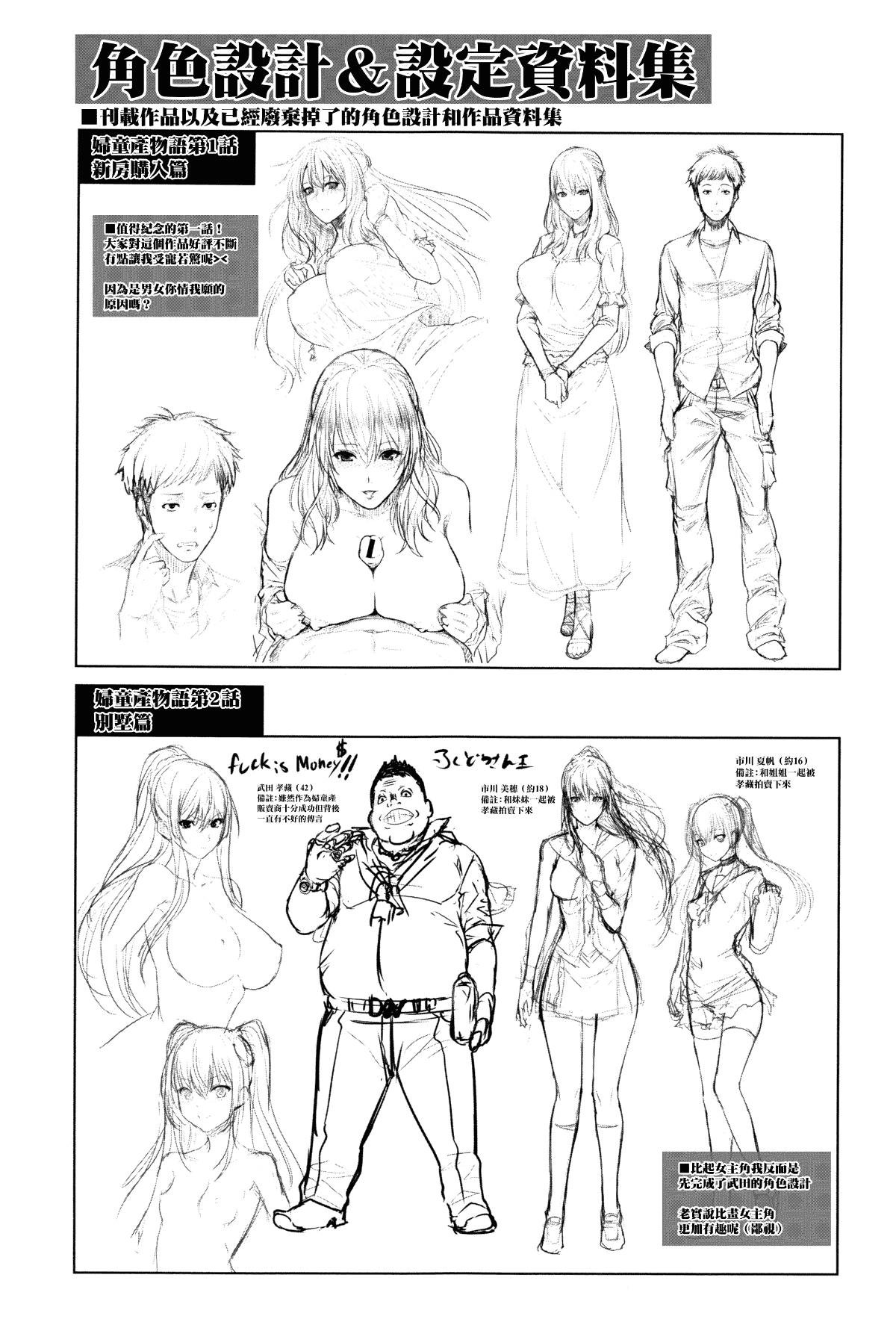[Zucchini] Yome Kounyuu Shimashita ~Fudousan Monogatari~ [Chinese][暗狼去碼][Decensored][Digital] page 187