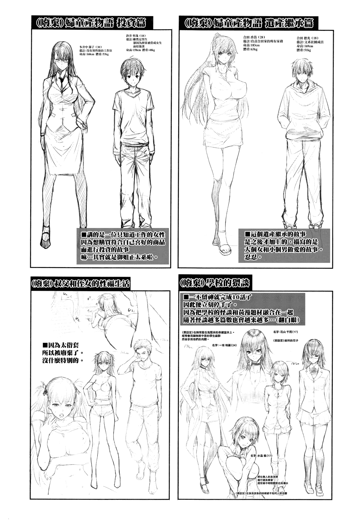 [Zucchini] Yome Kounyuu Shimashita ~Fudousan Monogatari~ [Chinese][暗狼去碼][Decensored][Digital] page 189