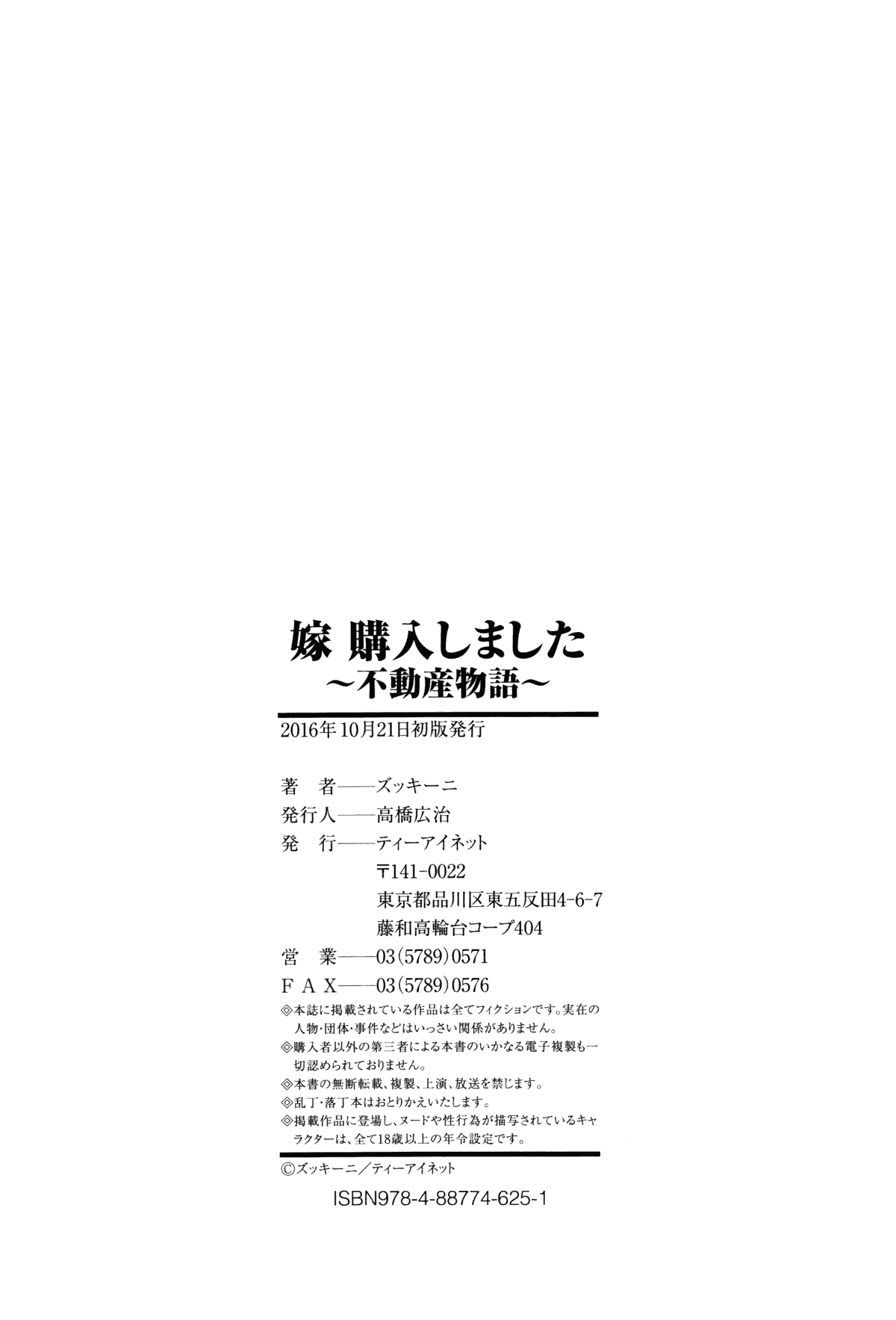 [Zucchini] Yome Kounyuu Shimashita ~Fudousan Monogatari~ [Chinese][暗狼去碼][Decensored][Digital] page 190