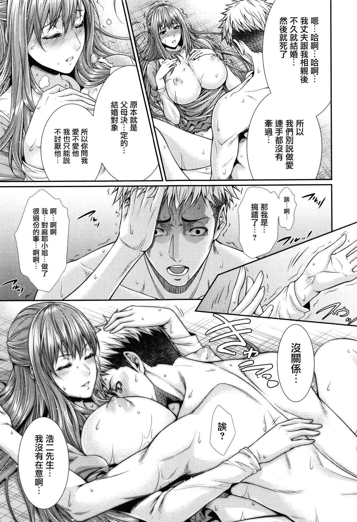 [Zucchini] Yome Kounyuu Shimashita ~Fudousan Monogatari~ [Chinese][暗狼去碼][Decensored][Digital] page 25