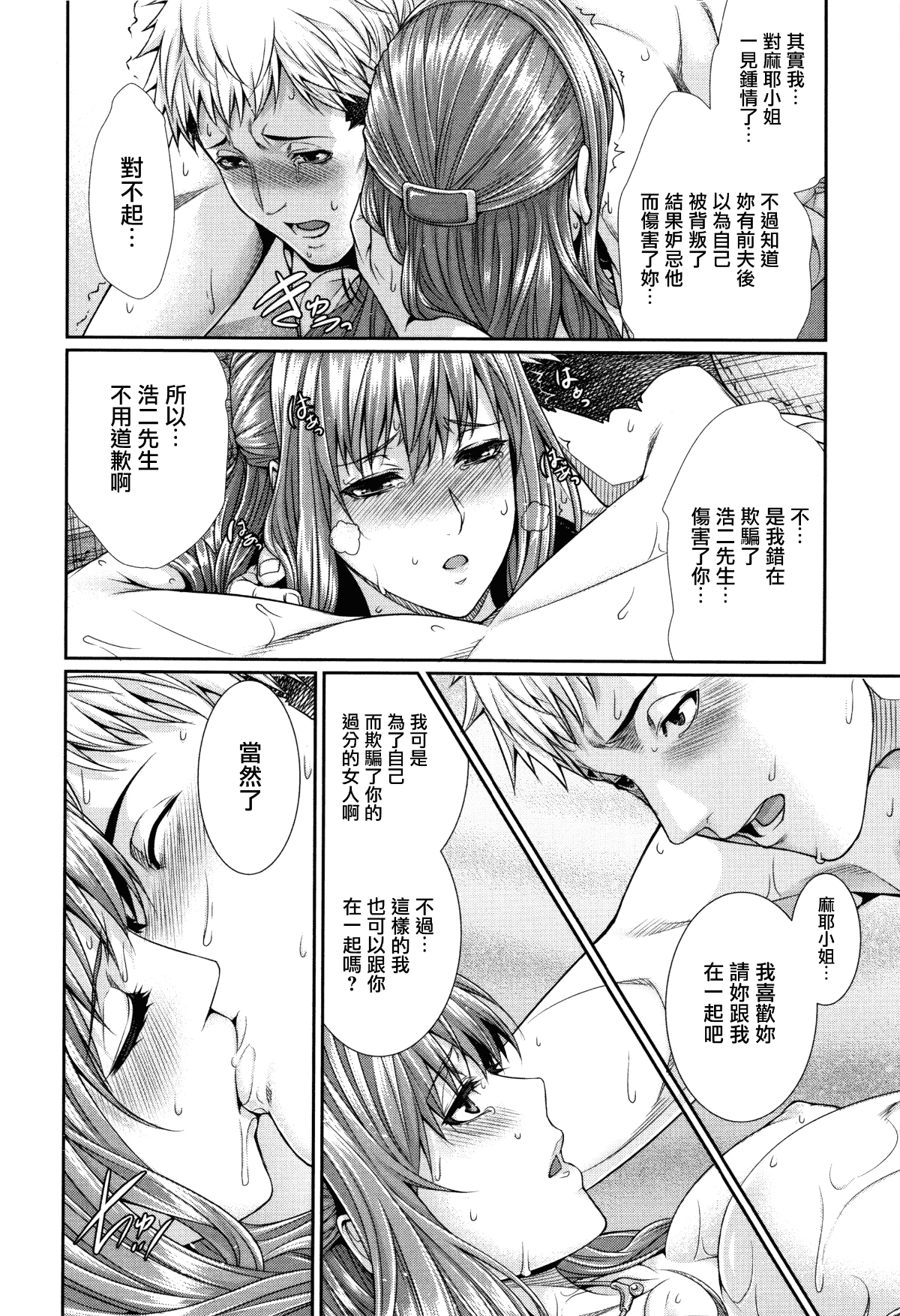 [Zucchini] Yome Kounyuu Shimashita ~Fudousan Monogatari~ [Chinese][暗狼去碼][Decensored][Digital] page 26