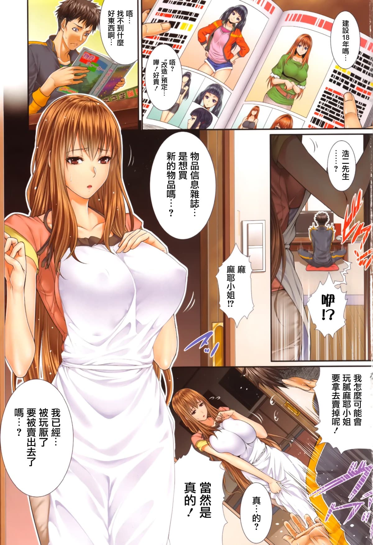 [Zucchini] Yome Kounyuu Shimashita ~Fudousan Monogatari~ [Chinese][暗狼去碼][Decensored][Digital] page 3