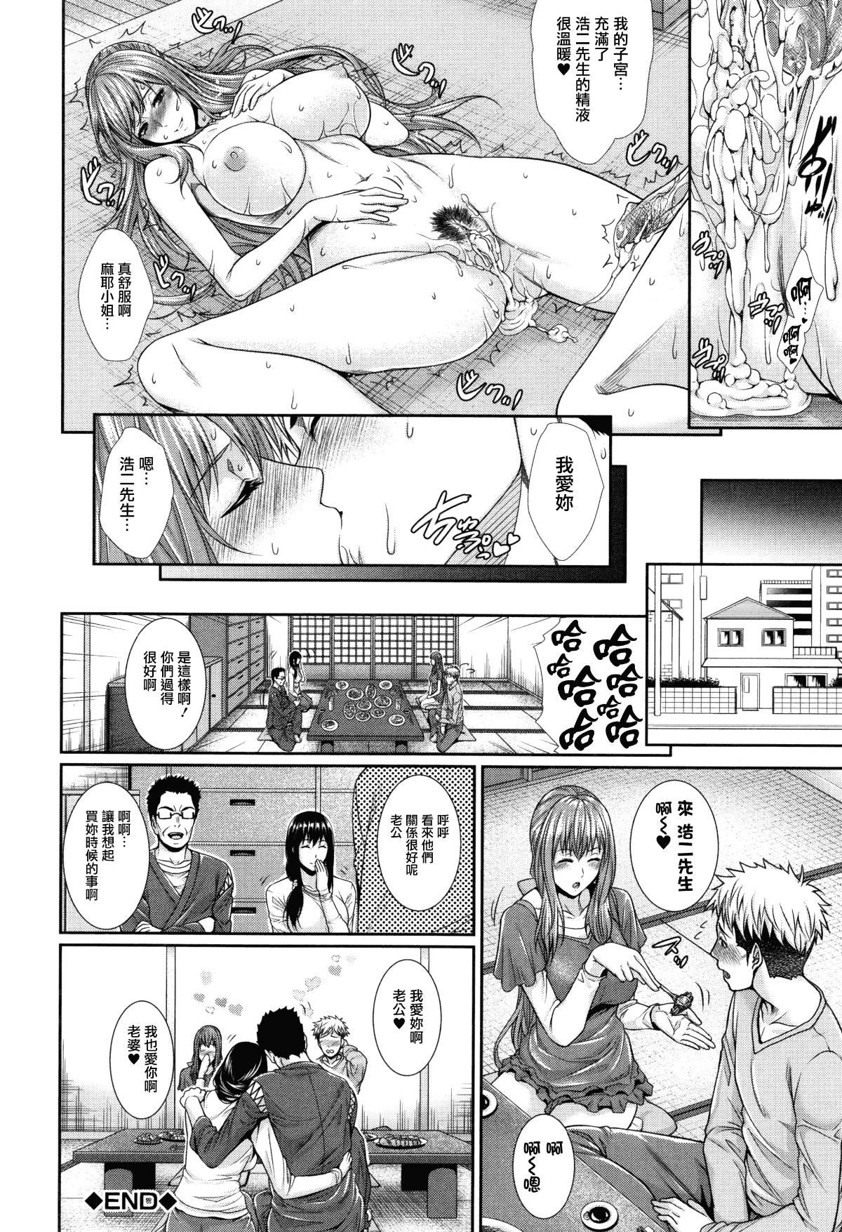 [Zucchini] Yome Kounyuu Shimashita ~Fudousan Monogatari~ [Chinese][暗狼去碼][Decensored][Digital] page 32