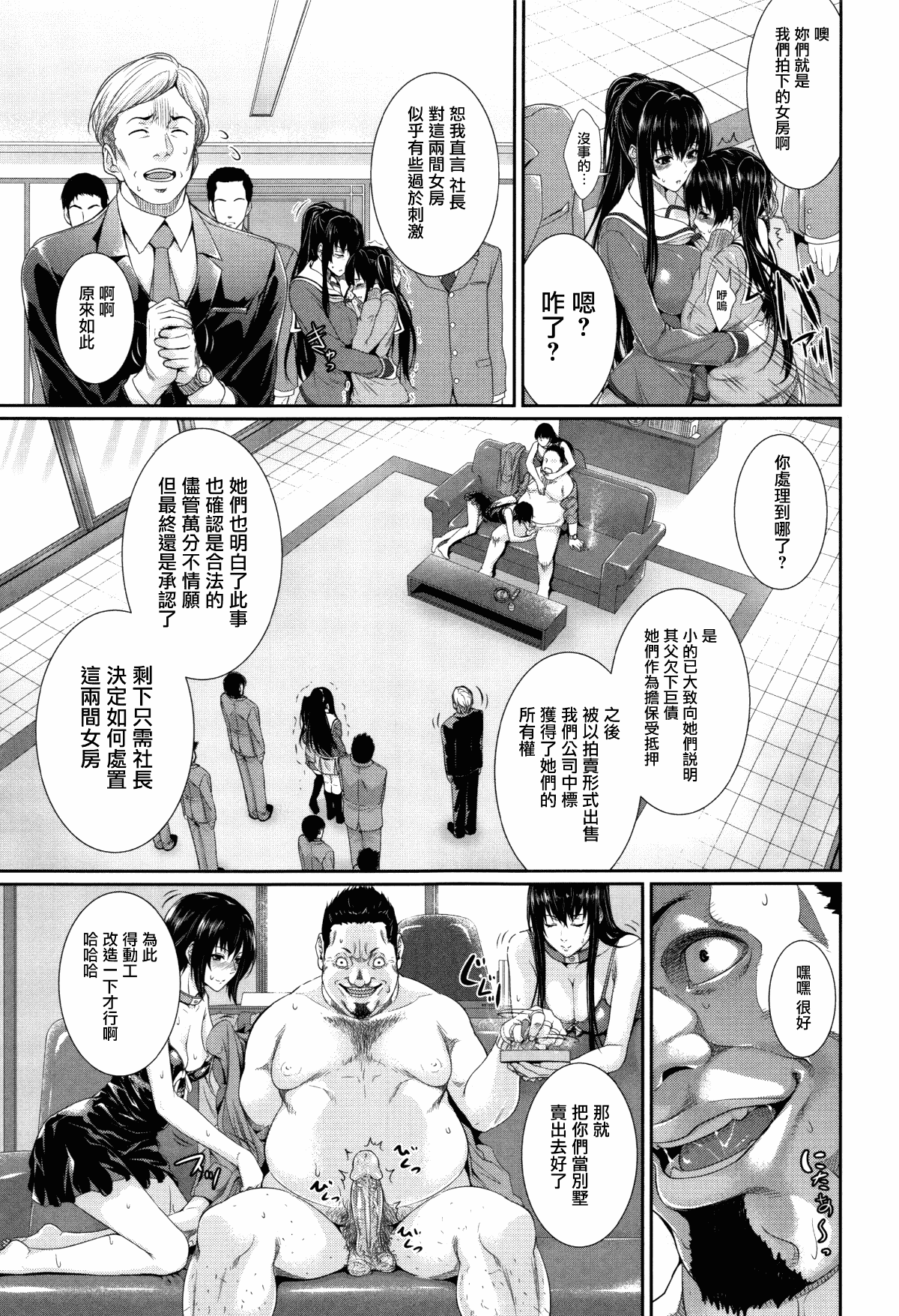 [Zucchini] Yome Kounyuu Shimashita ~Fudousan Monogatari~ [Chinese][暗狼去碼][Decensored][Digital] page 37