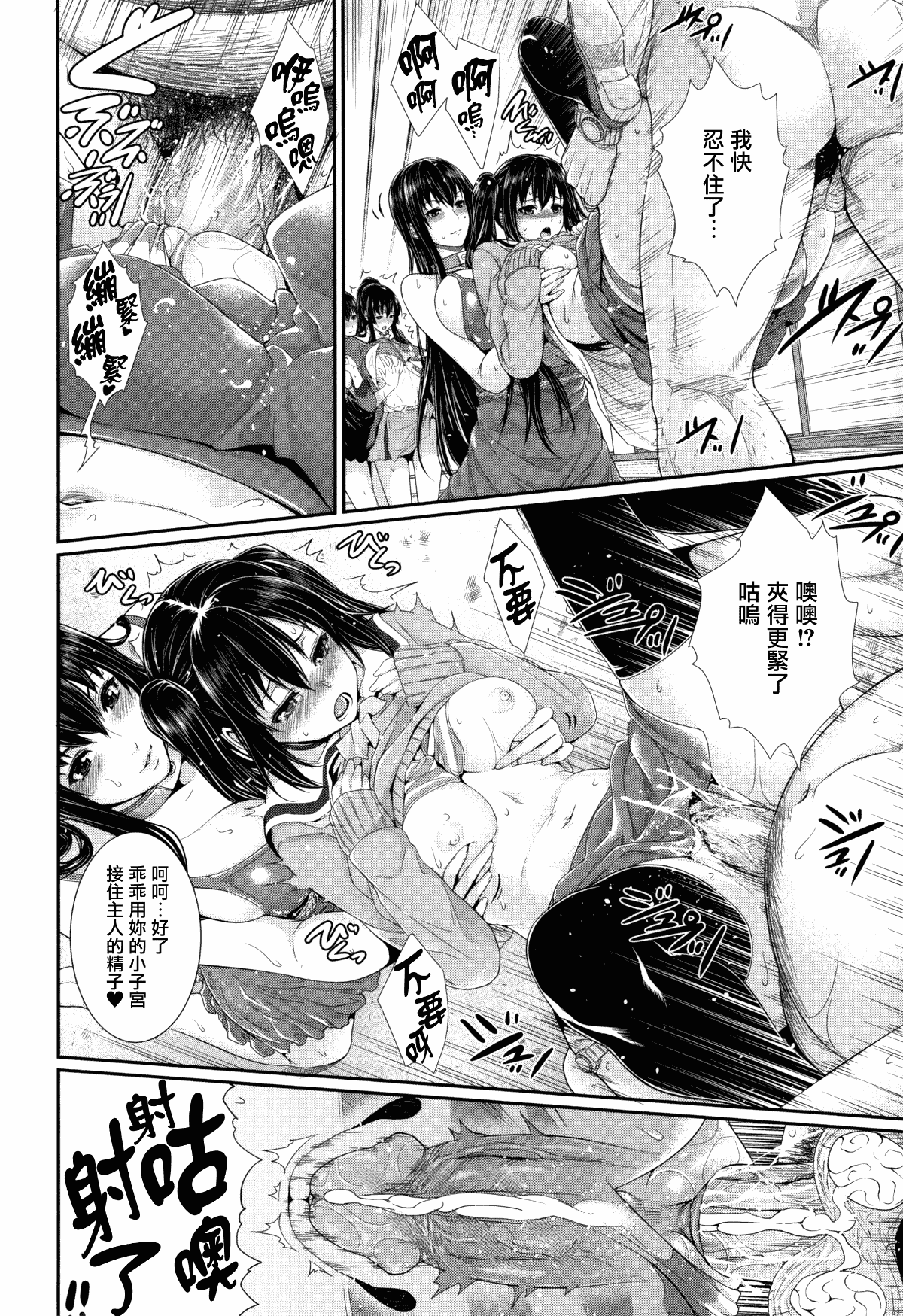 [Zucchini] Yome Kounyuu Shimashita ~Fudousan Monogatari~ [Chinese][暗狼去碼][Decensored][Digital] page 52