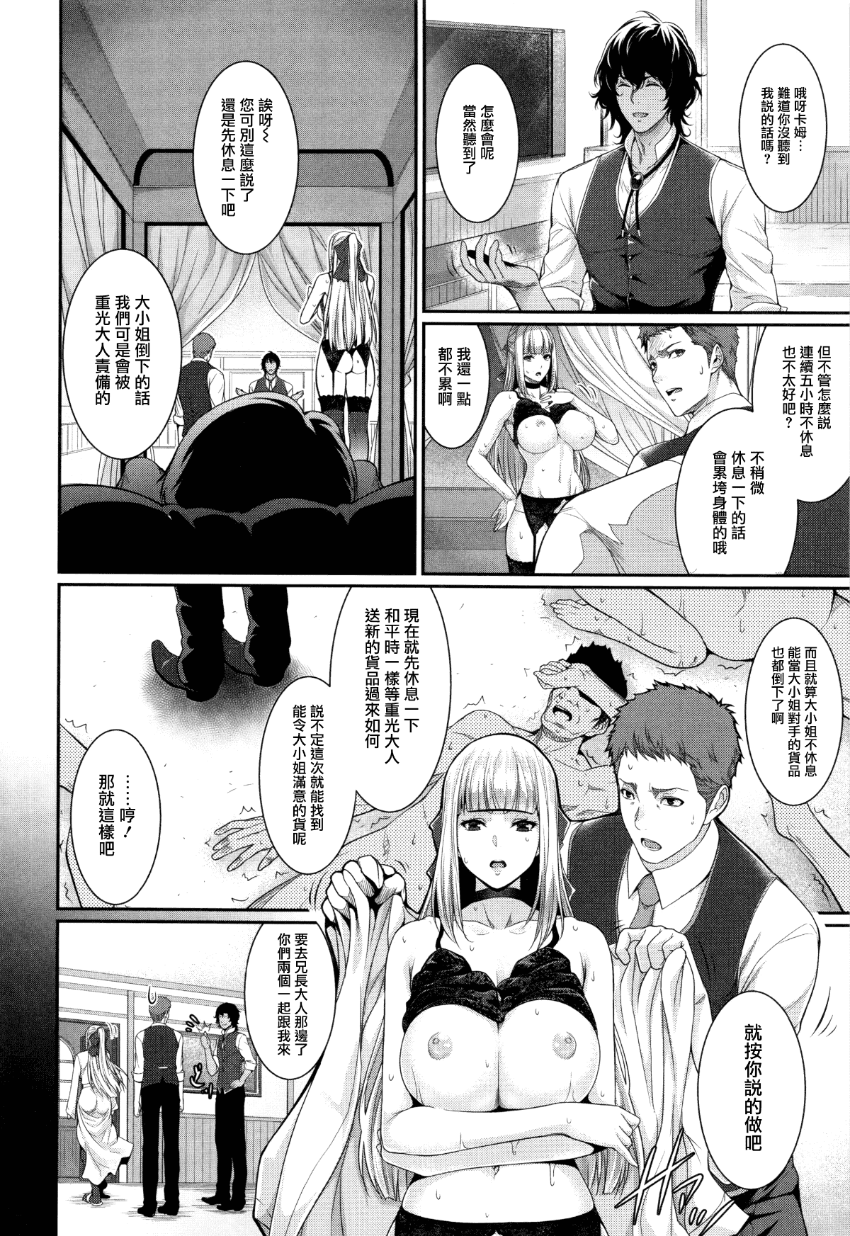 [Zucchini] Yome Kounyuu Shimashita ~Fudousan Monogatari~ [Chinese][暗狼去碼][Decensored][Digital] page 66
