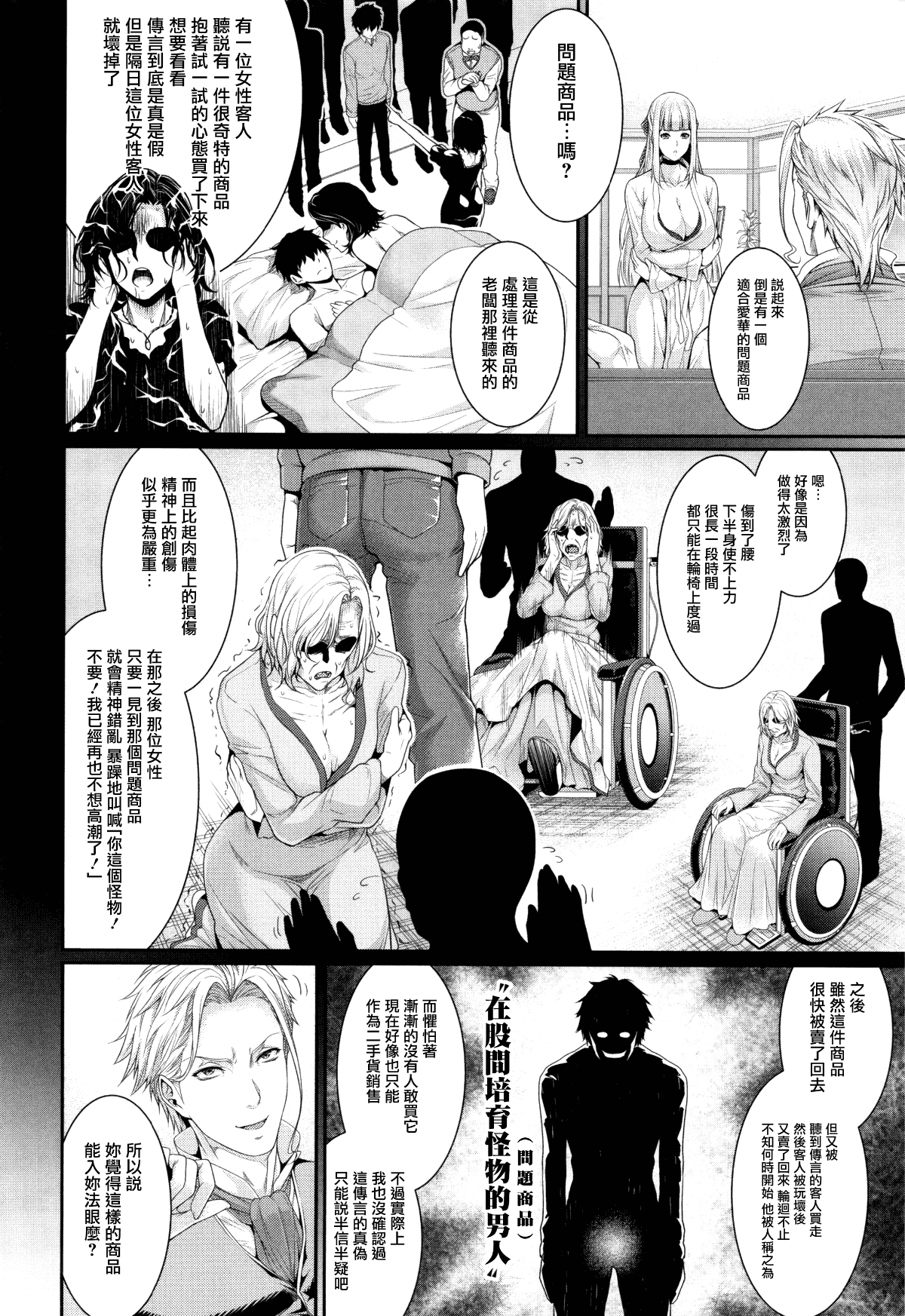[Zucchini] Yome Kounyuu Shimashita ~Fudousan Monogatari~ [Chinese][暗狼去碼][Decensored][Digital] page 68
