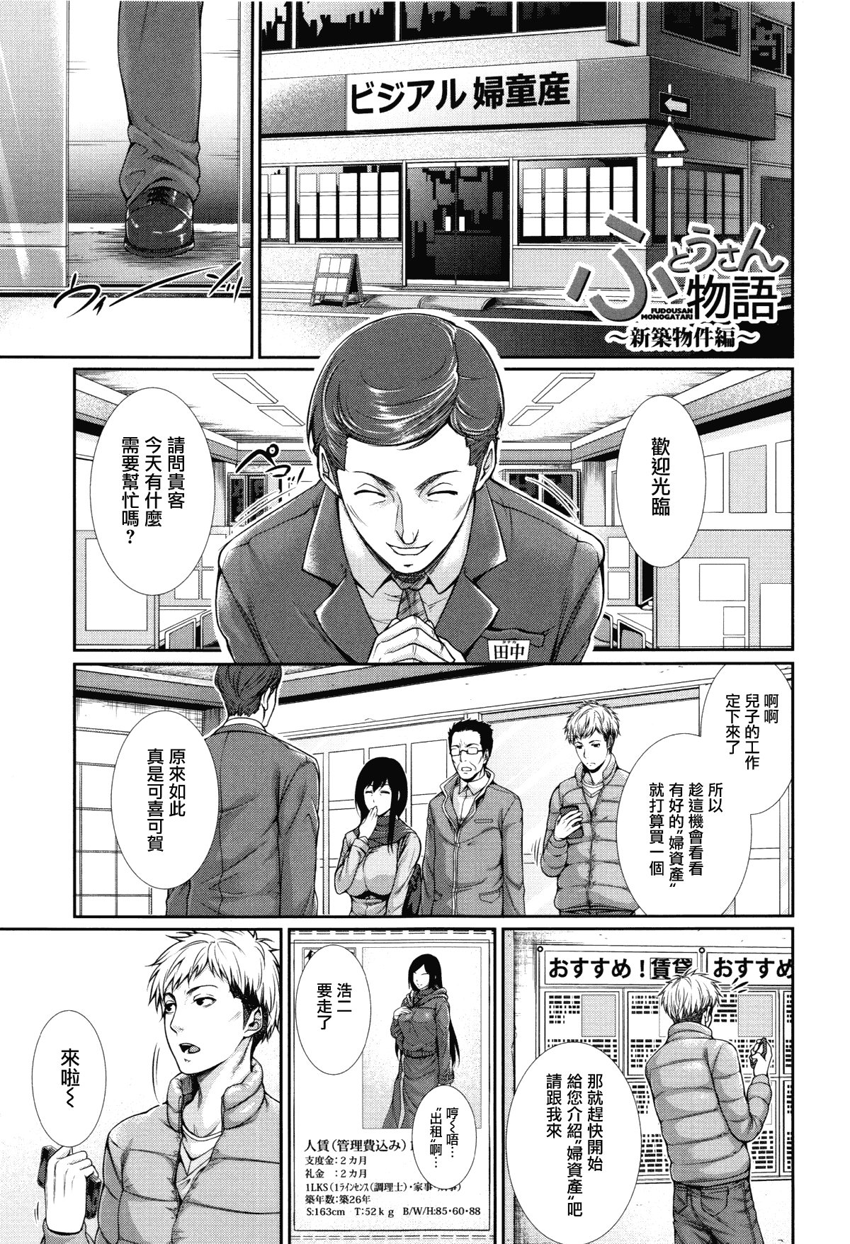 [Zucchini] Yome Kounyuu Shimashita ~Fudousan Monogatari~ [Chinese][暗狼去碼][Decensored][Digital] page 7