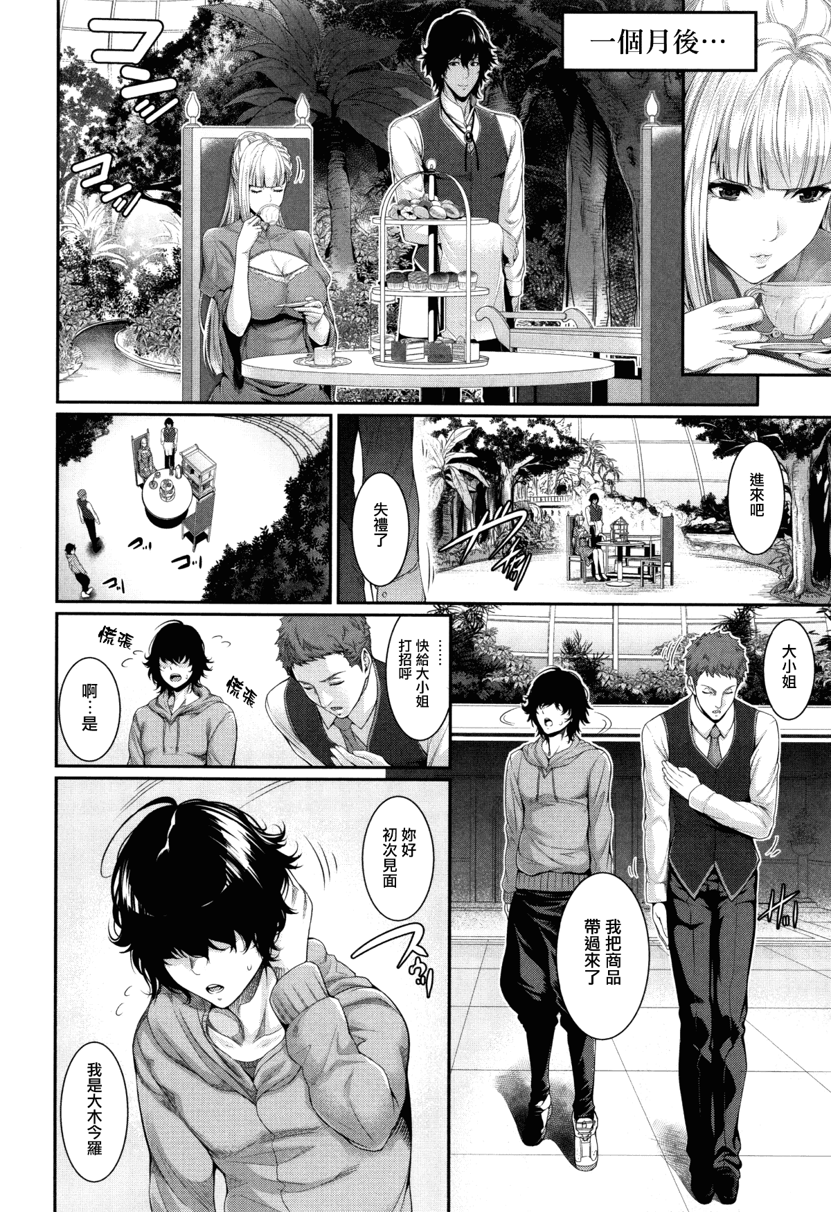 [Zucchini] Yome Kounyuu Shimashita ~Fudousan Monogatari~ [Chinese][暗狼去碼][Decensored][Digital] page 72