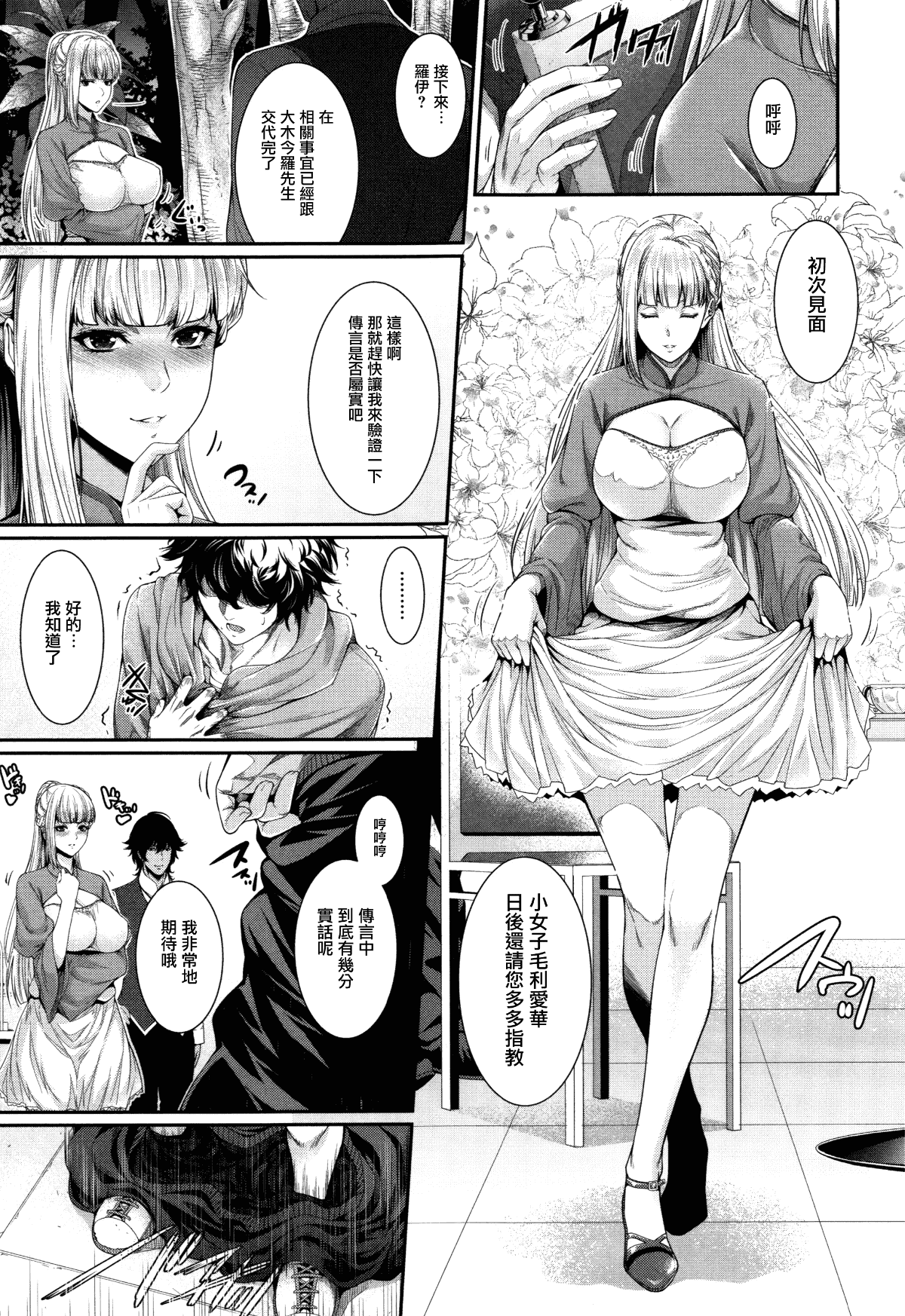 [Zucchini] Yome Kounyuu Shimashita ~Fudousan Monogatari~ [Chinese][暗狼去碼][Decensored][Digital] page 73